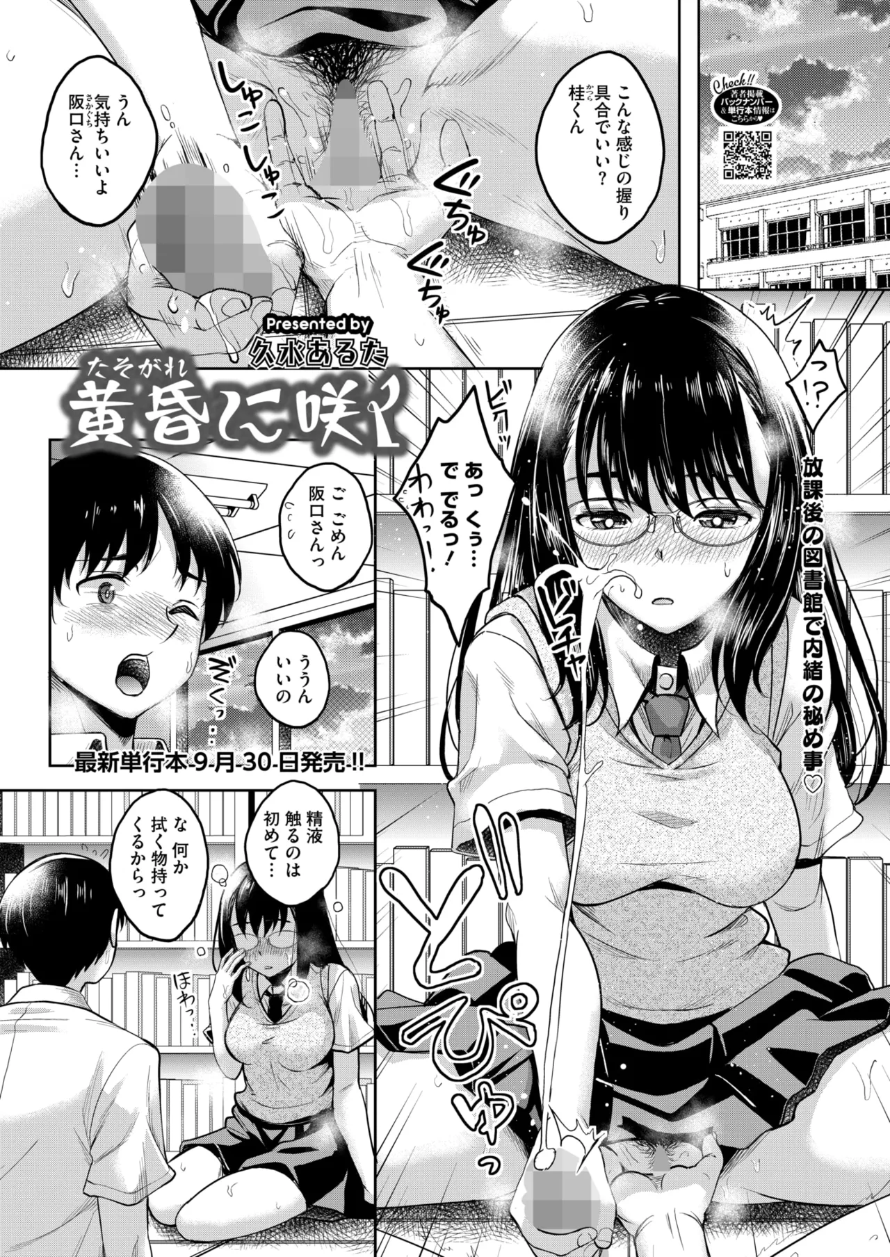 COMIC HOTMILK 2025-09 page 369 - nakadashi gloves hentai manga - read online free