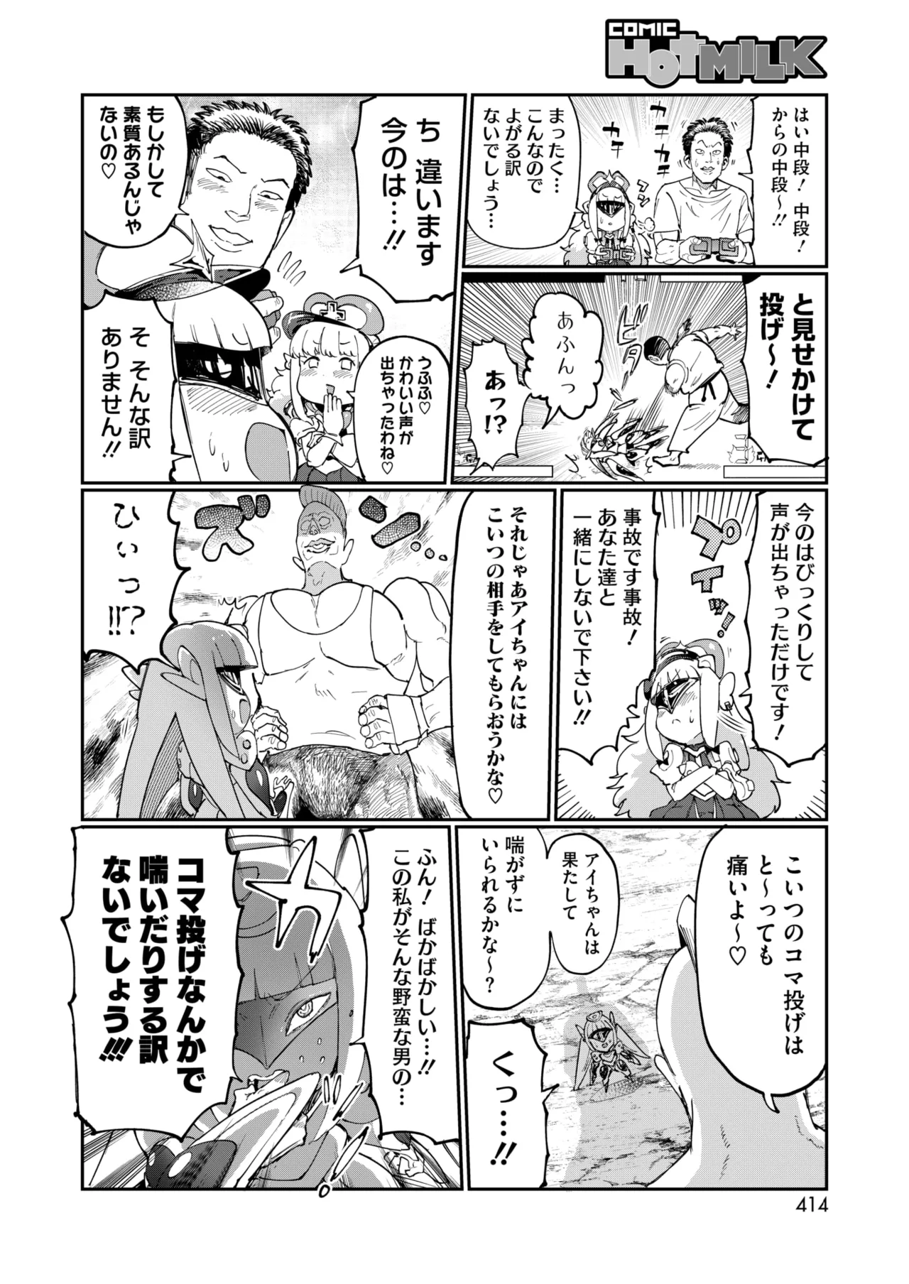 COMIC HOTMILK 2025-09 page 390 - maid squirting hentai manga - read online free