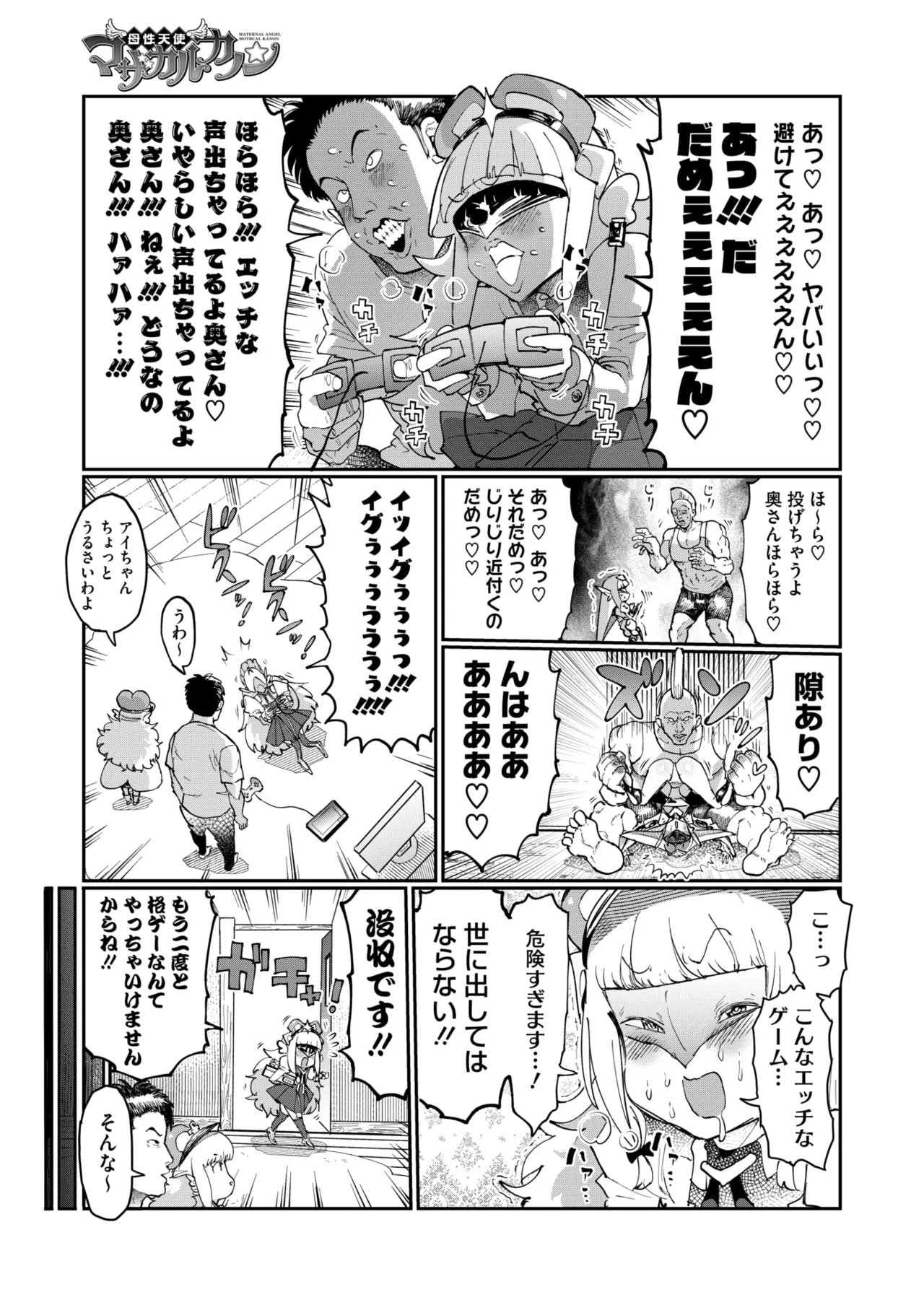COMIC HOTMILK 2025-09 - Page 391