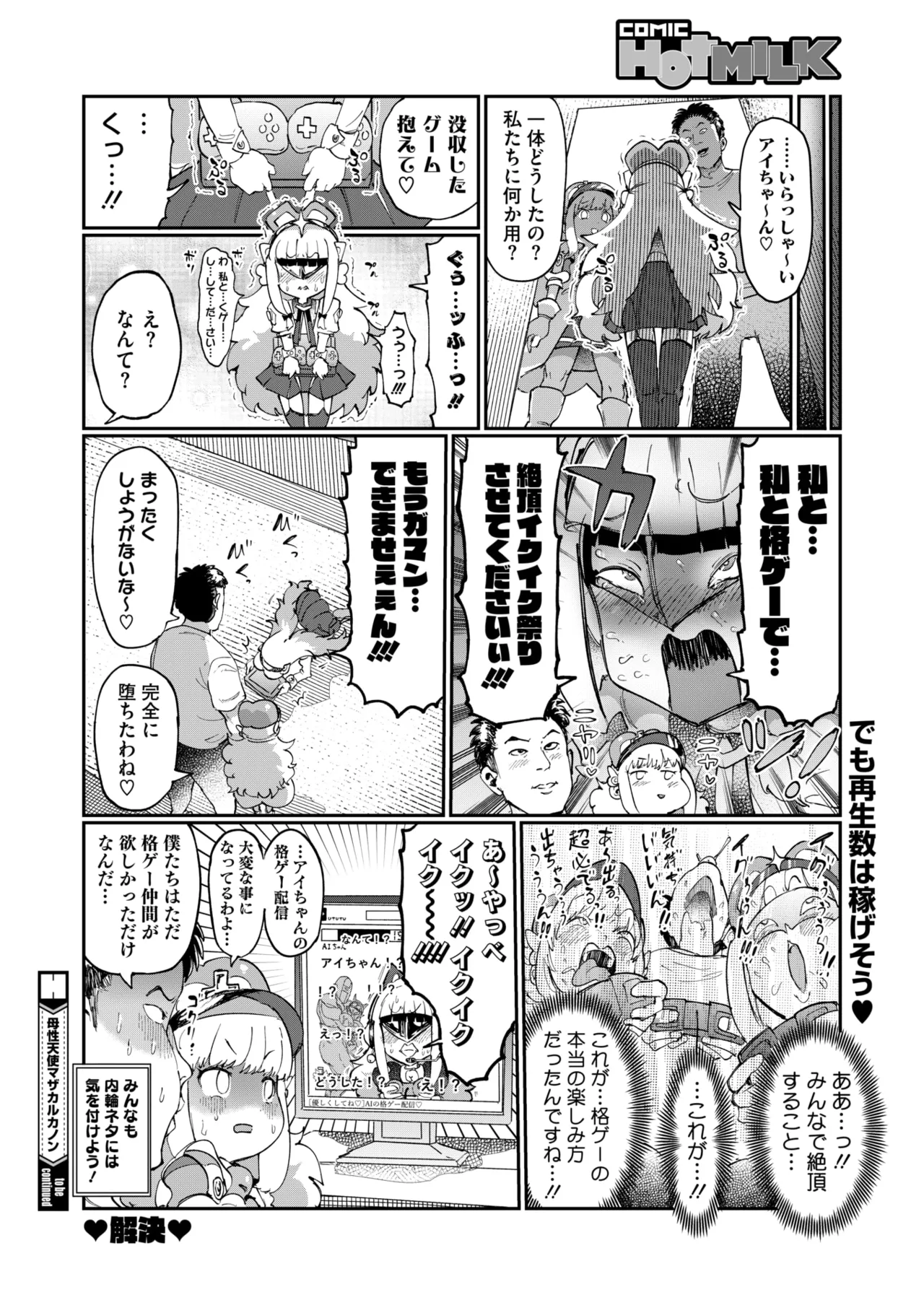 COMIC HOTMILK 2025-09 page 392 - maid squirting hentai manga - read online free