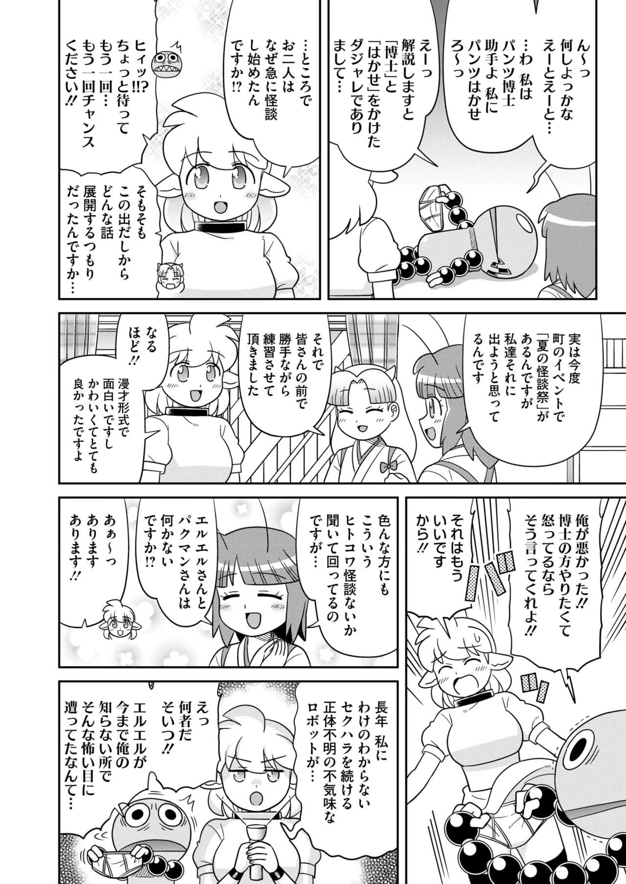 COMIC HOTMILK 2025-09 - Page 400