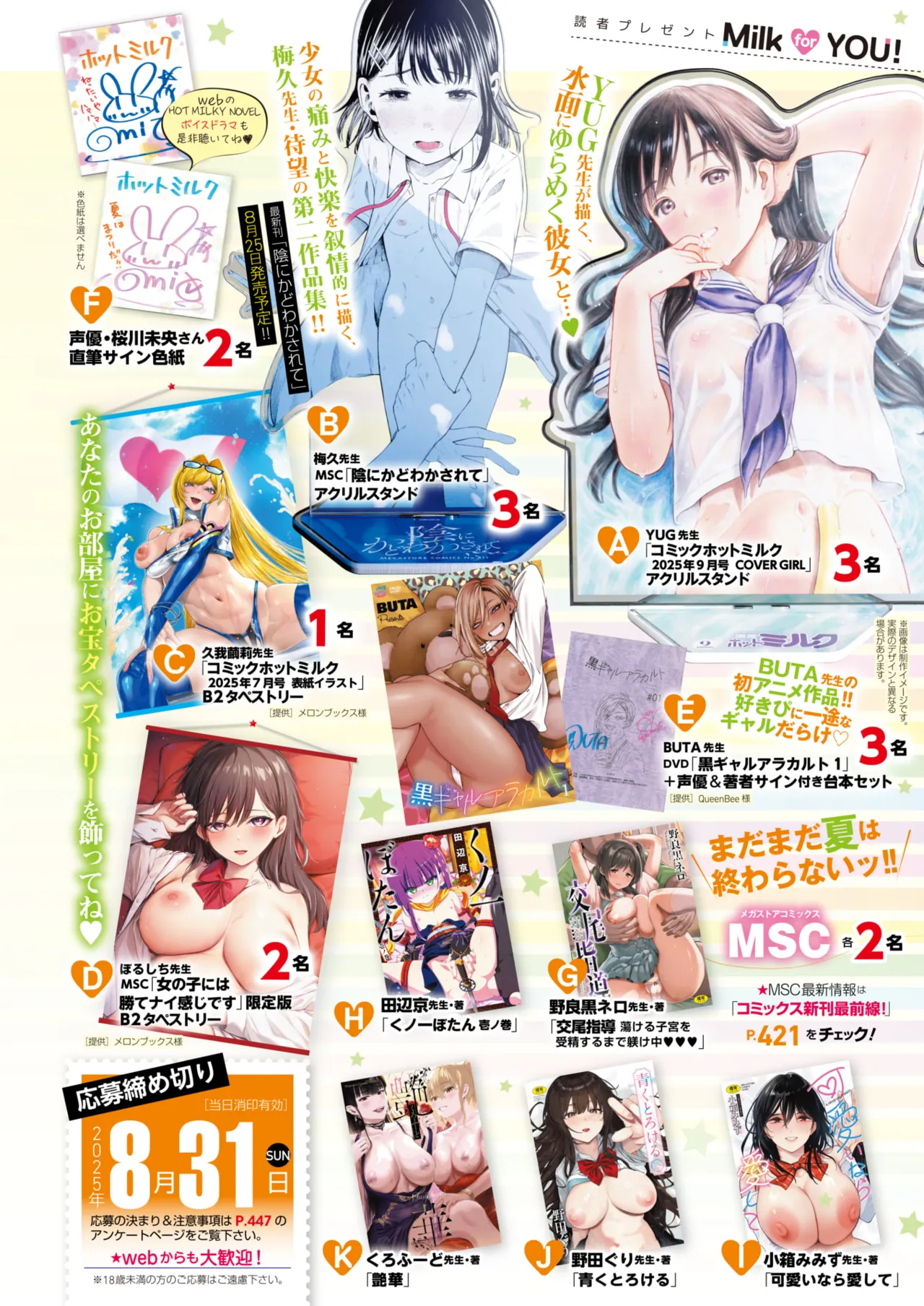 COMIC HOTMILK 2025-09 page 406 - maid squirting hentai manga - read online free