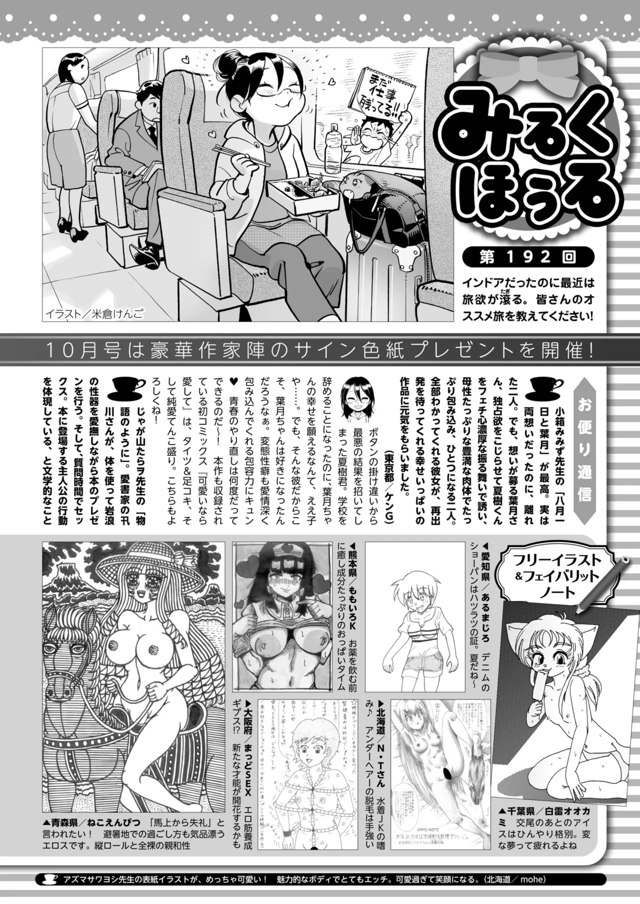 COMIC HOTMILK 2025-09 - Page 407