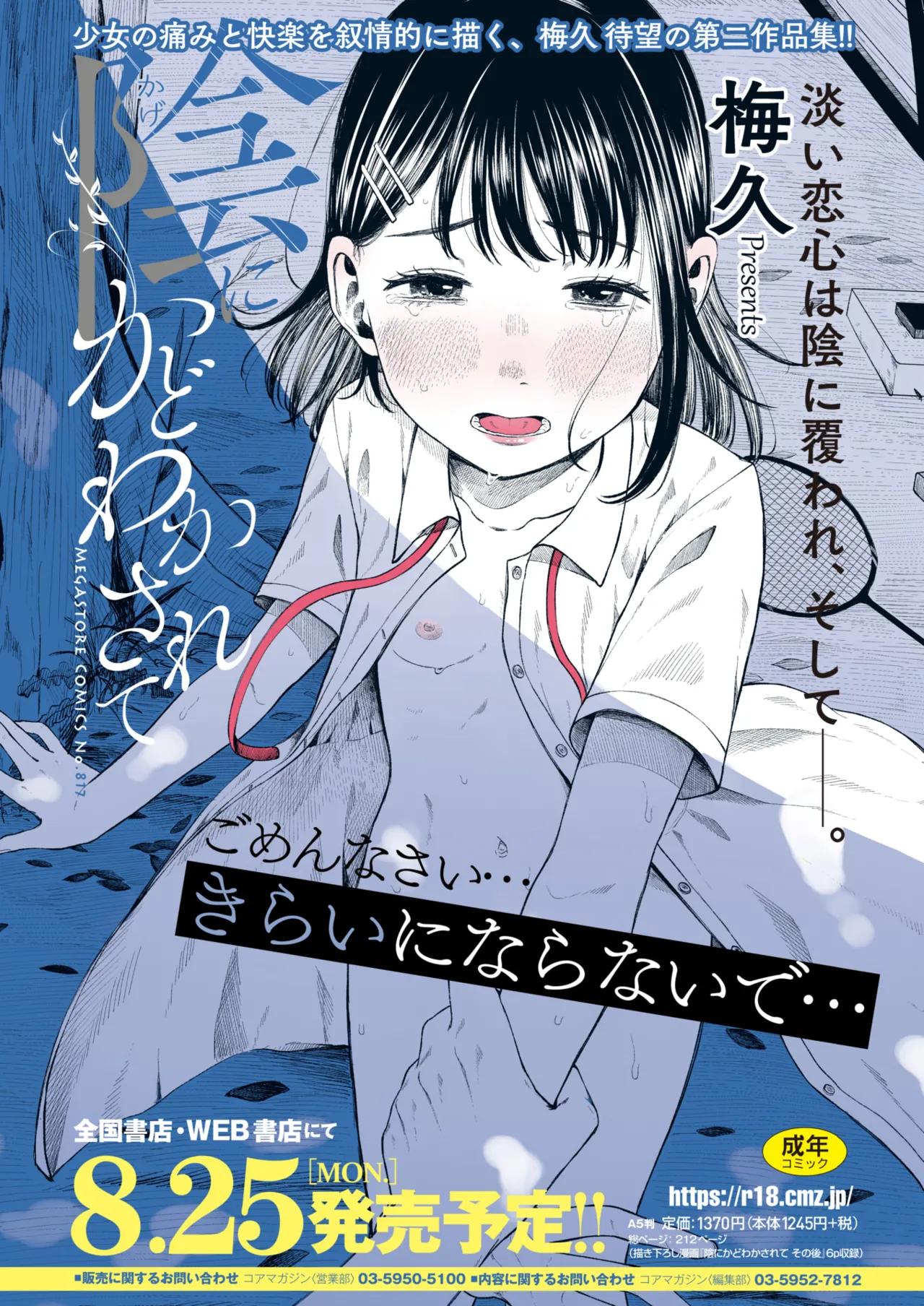COMIC HOTMILK 2025-09 page 449 - maid squirting hentai manga - read online free