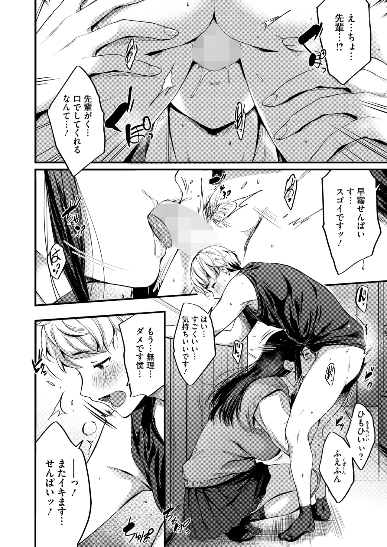 COMIC HOTMILK 2025-09 page 66 - maid squirting hentai manga - read online free