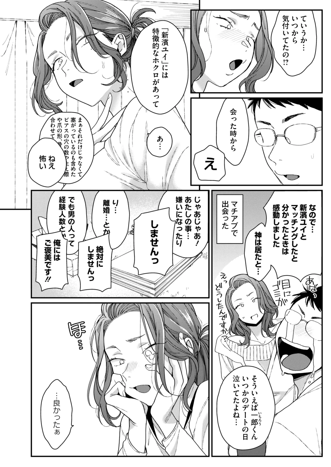 COMIC HOTMILK 2025-09 page 82 - nakadashi gloves hentai manga - read online free