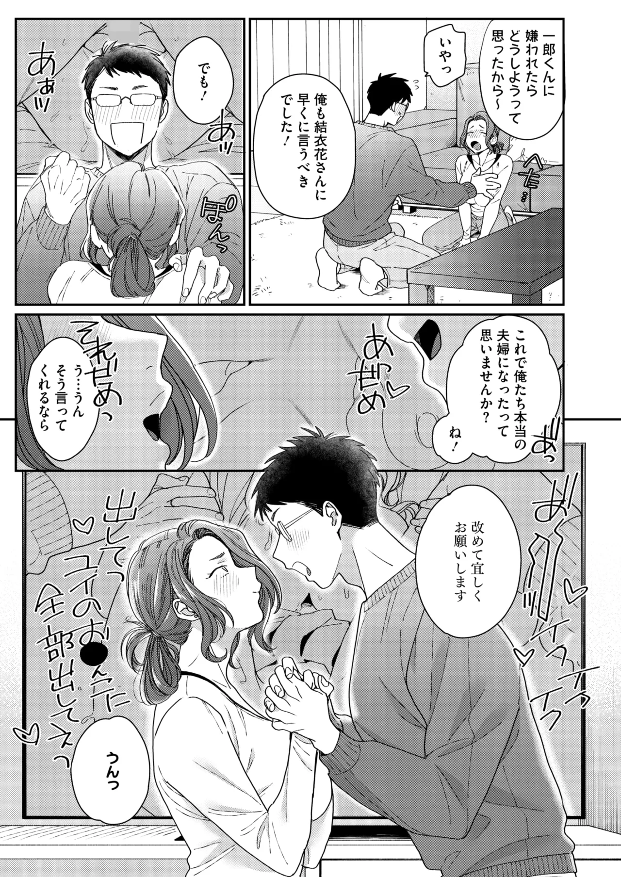 COMIC HOTMILK 2025-09 page 83 - nakadashi gloves hentai manga - read online free