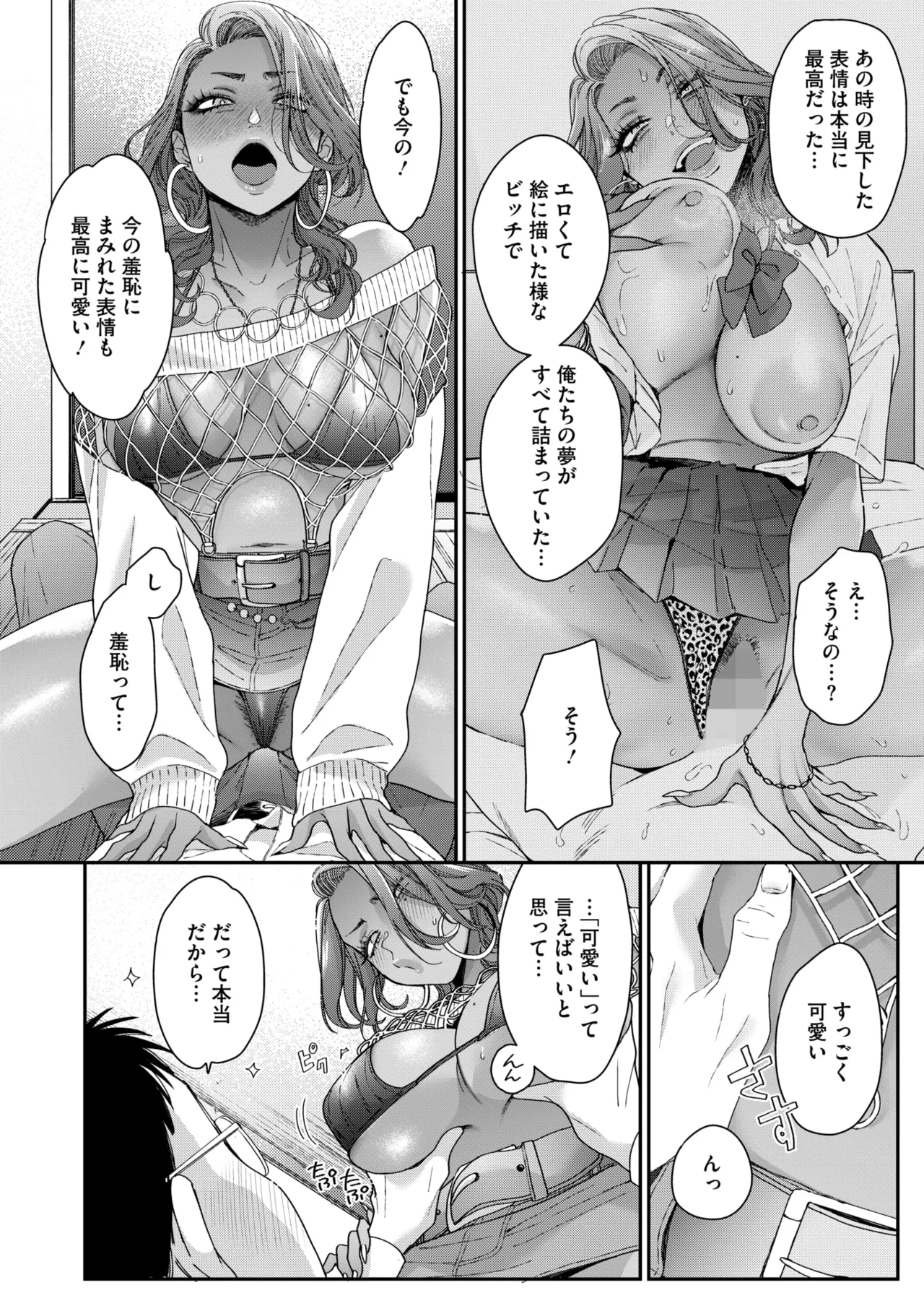 COMIC HOTMILK 2025-09 - Page 92