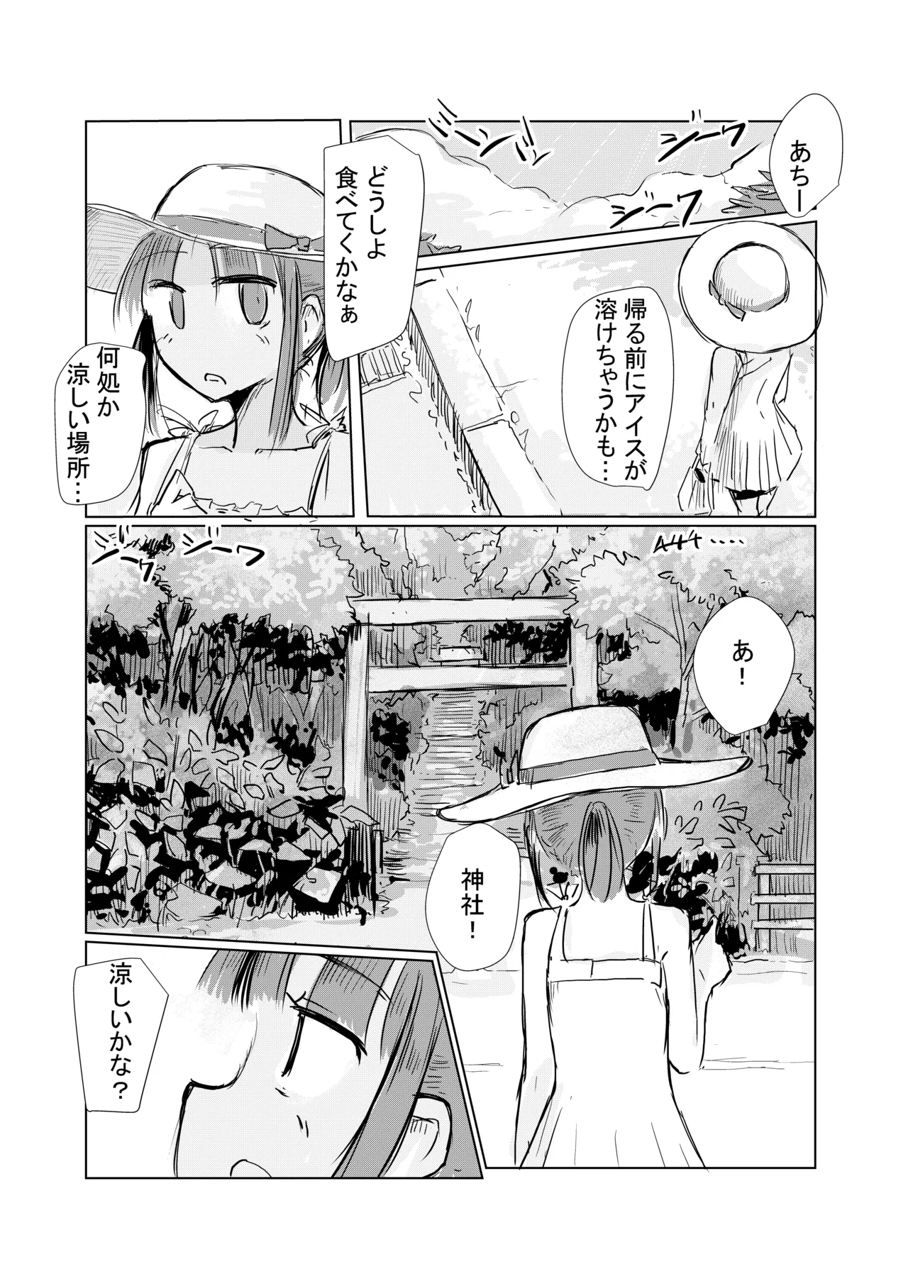 Shoujo to natsu no hi - Page 38
