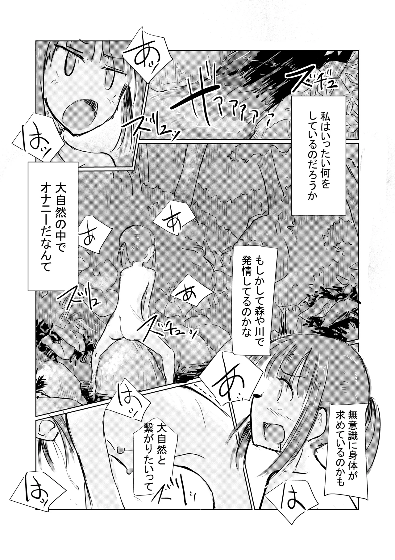 Shoujo to natsu no hi - Page 53