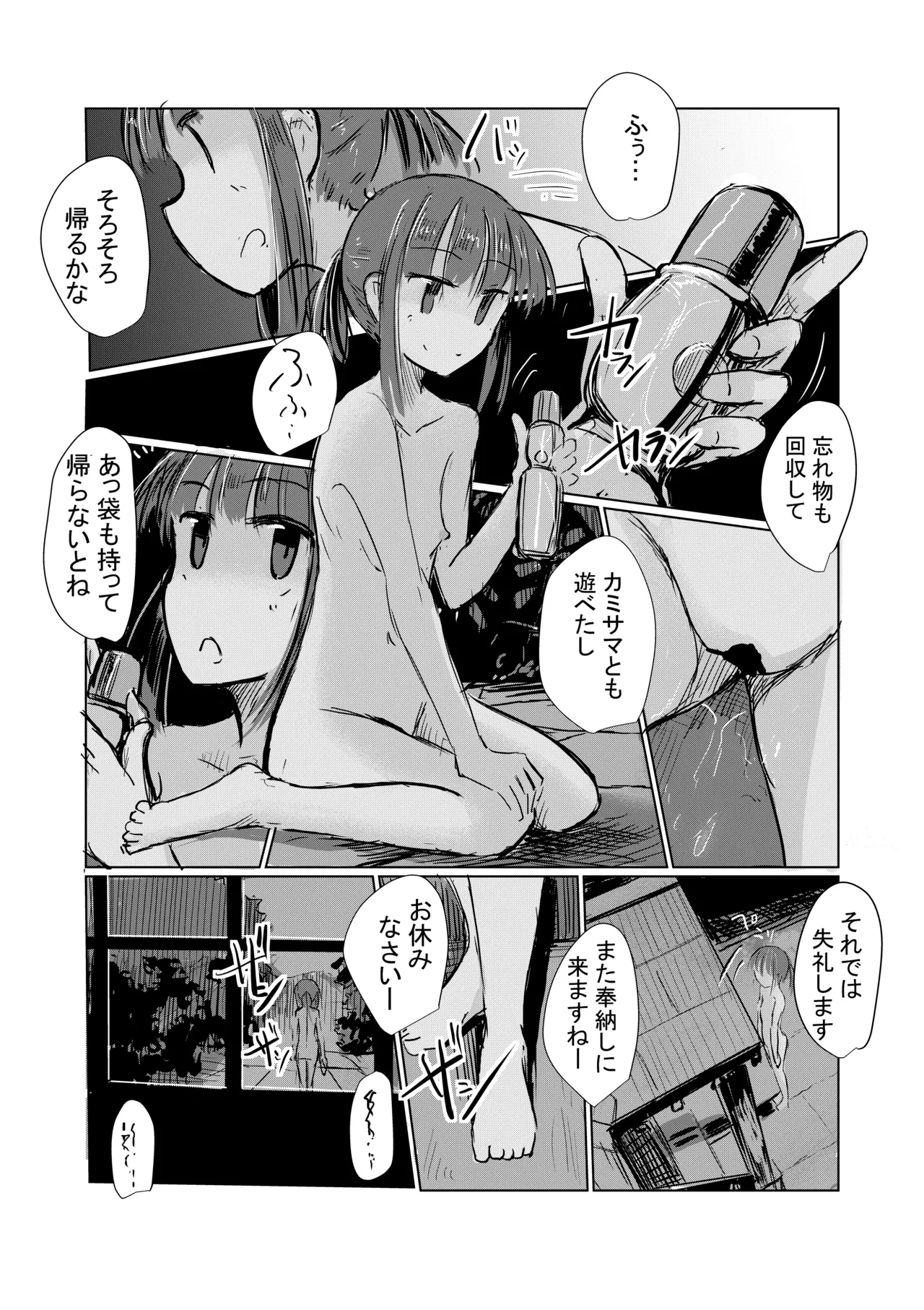Shoujo to natsu no hi - Page 94