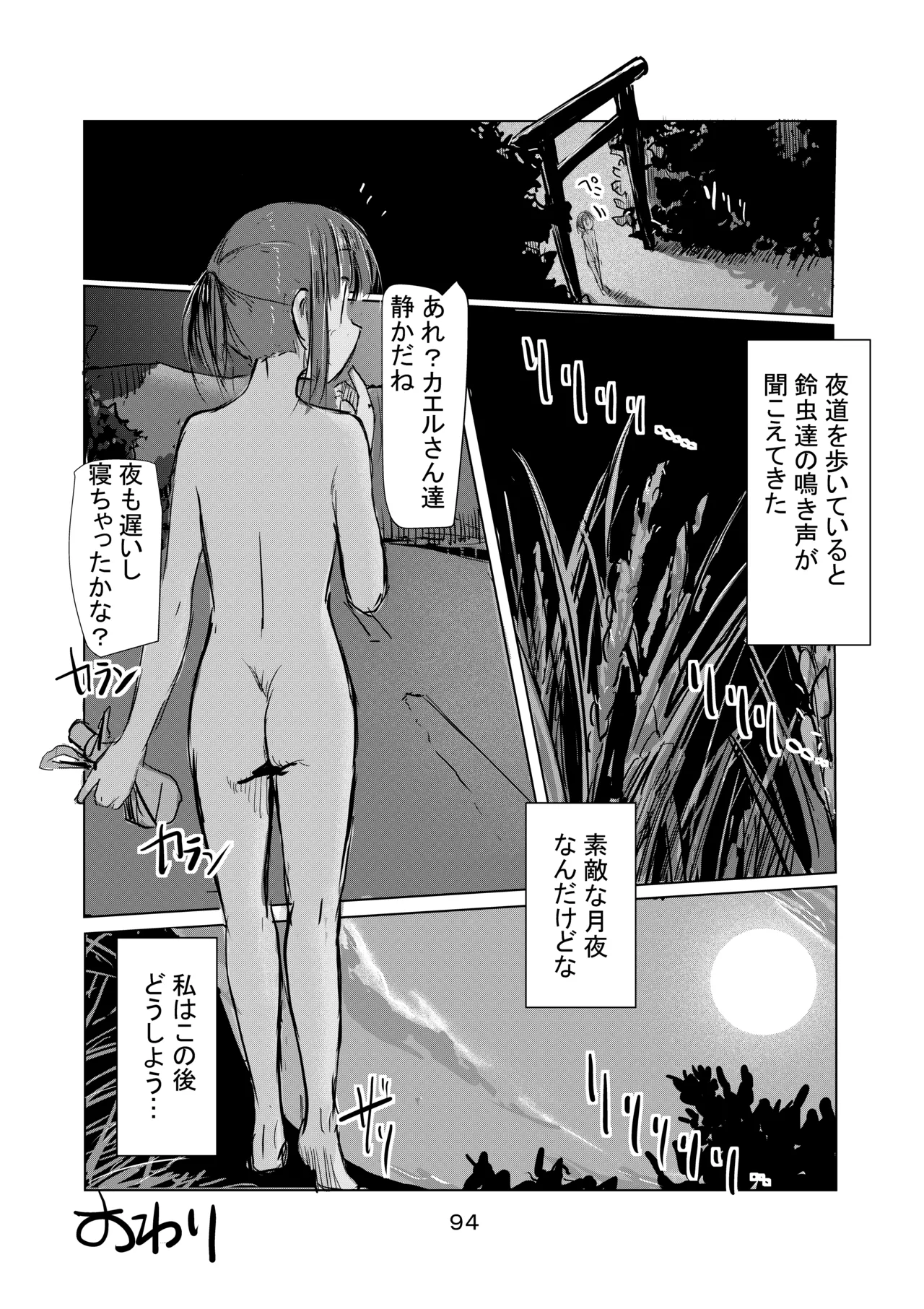 Shoujo to natsu no hi page 95 original parody - sole female ponytail hentai manga - read online free