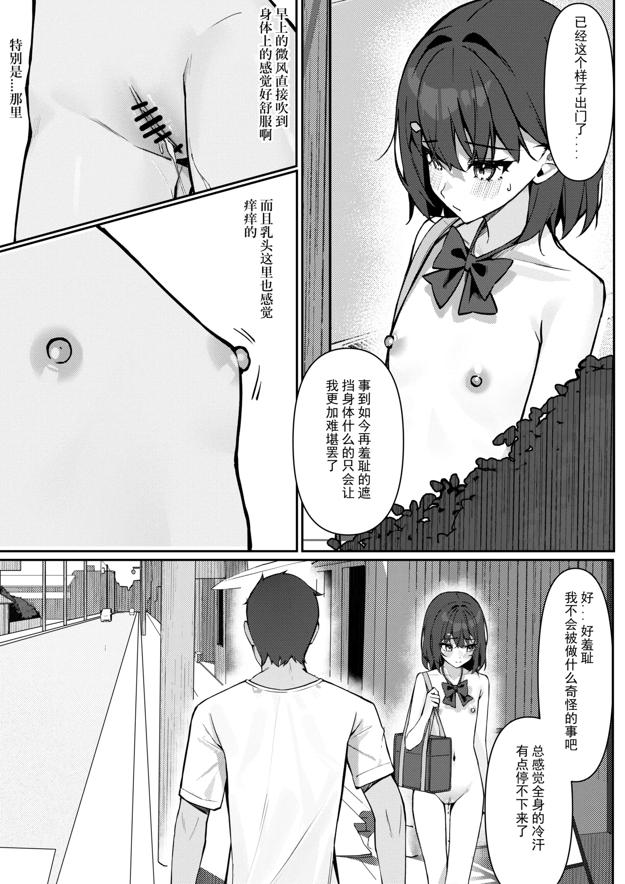 Kyou Kara Zenra Toukou 1 | 从今天开始全裸登校1 page 17 original parody - anal clothed male nude female hentai manga - read online free