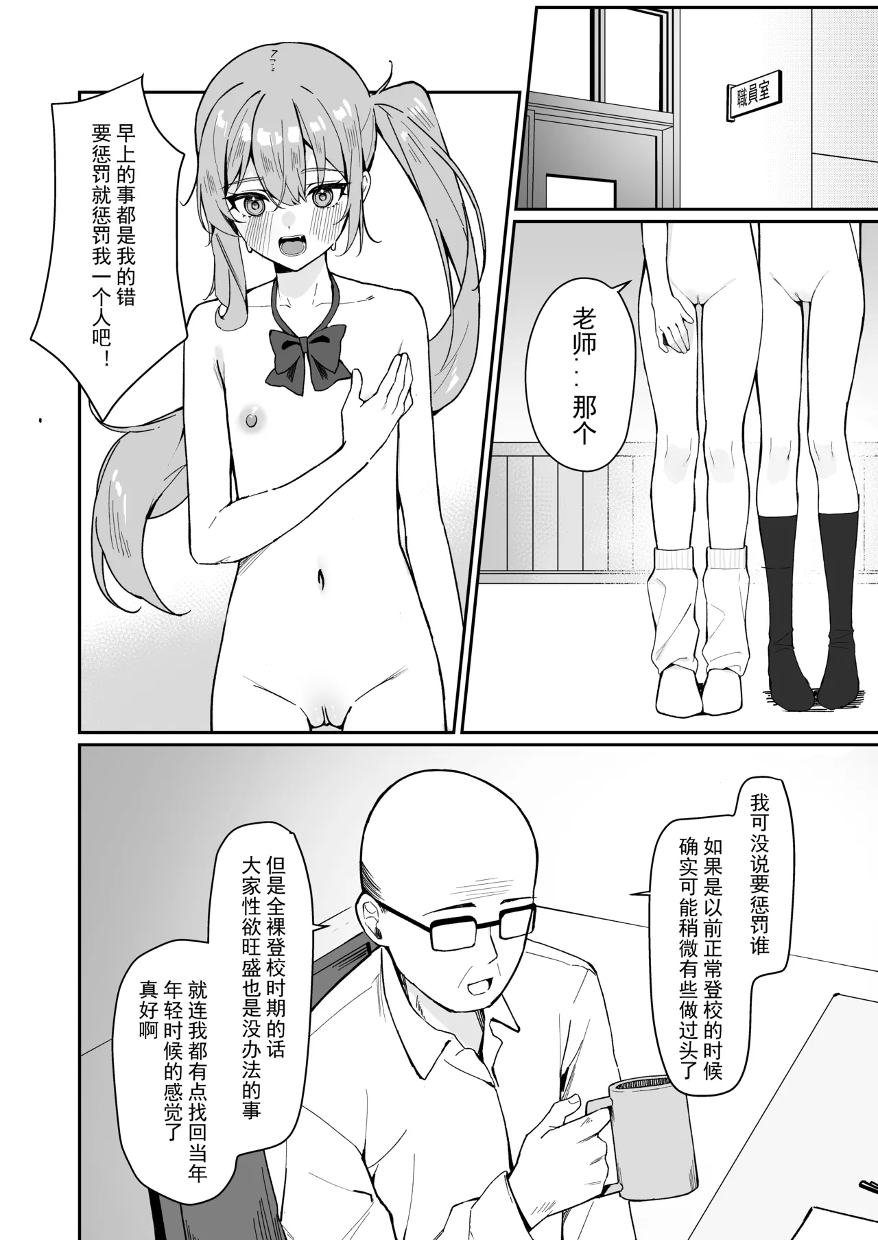 Kyou Kara Zenra Toukou 1 | 从今天开始全裸登校1 page 48 original parody - anal clothed male nude female hentai manga - read online free