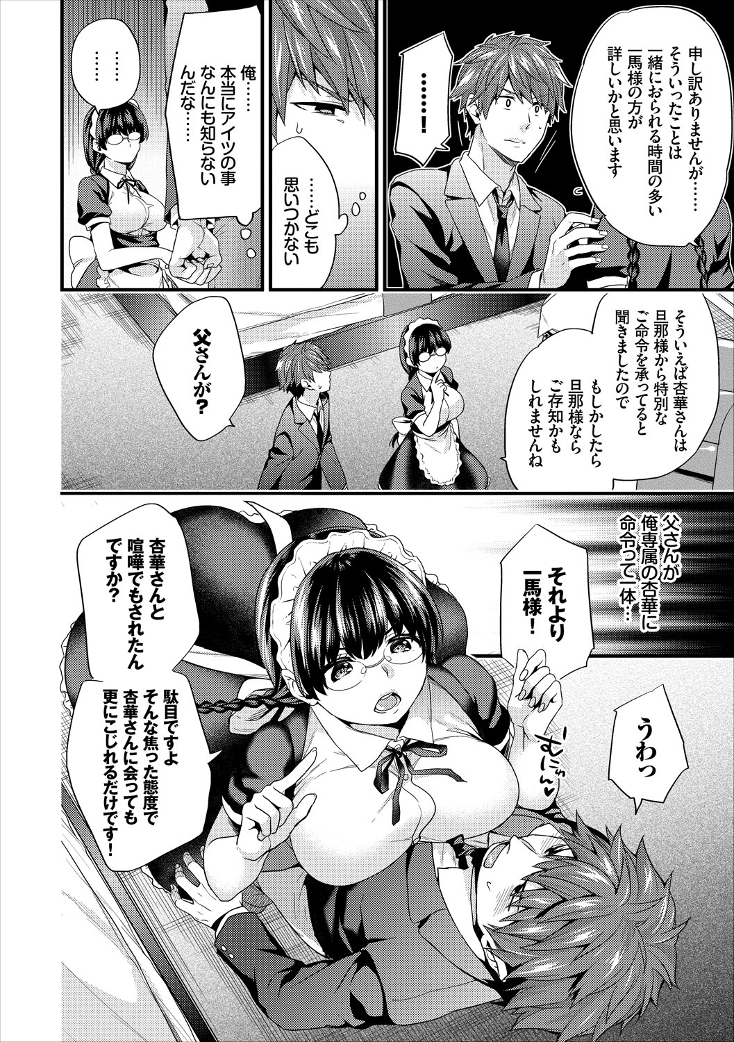 COMIC Europa Vol. 15 page 72 - maid kissing hentai manga - read online free