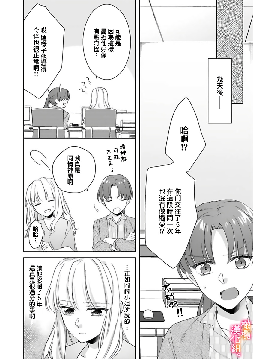 Kekkon made Ecchi wa Kinshi!? Nengan no Shoya o Mukaeta Futari no Ohanashi. 05-07| 婚礼之前严禁做爱！两人终于迎来了期盼中的初夜。 05~07 page 10 original parody - scanmark sole female hentai manga - read online free