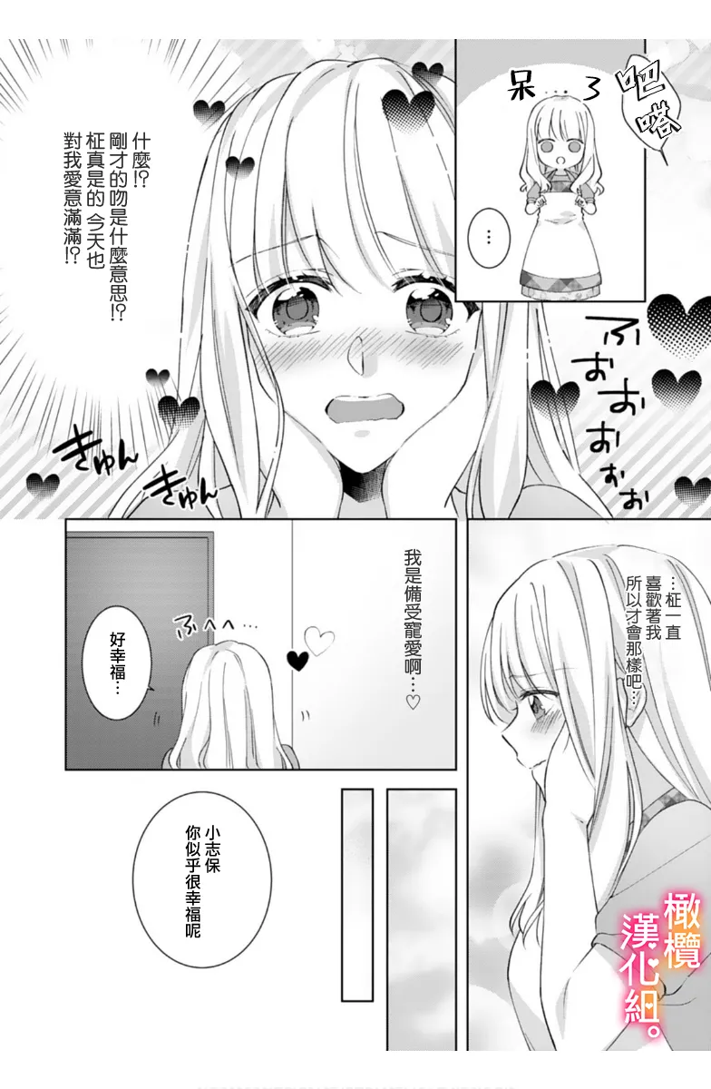 Kekkon made Ecchi wa Kinshi!? Nengan no Shoya o Mukaeta Futari no Ohanashi. 05-07| 婚礼之前严禁做爱！两人终于迎来了期盼中的初夜。 05~07 page 61 original parody - scanmark sole female hentai manga - read online free