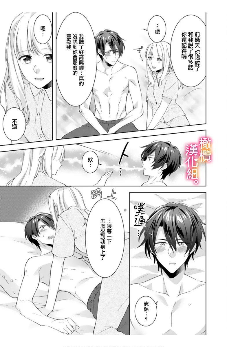 Kekkon made Ecchi wa Kinshi!? Nengan no Shoya o Mukaeta Futari no Ohanashi. 05-07| 婚礼之前严禁做爱！两人终于迎来了期盼中的初夜。 05~07 page 72 original parody - sole female sole male hentai manga - read online free