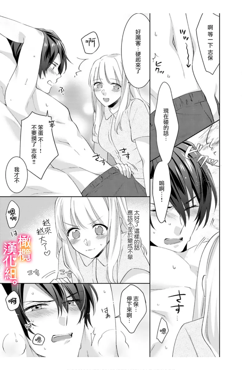 Kekkon made Ecchi wa Kinshi!? Nengan no Shoya o Mukaeta Futari no Ohanashi. 05-07| 婚礼之前严禁做爱！两人终于迎来了期盼中的初夜。 05~07 page 74 original parody - sole female sole male hentai manga - read online free