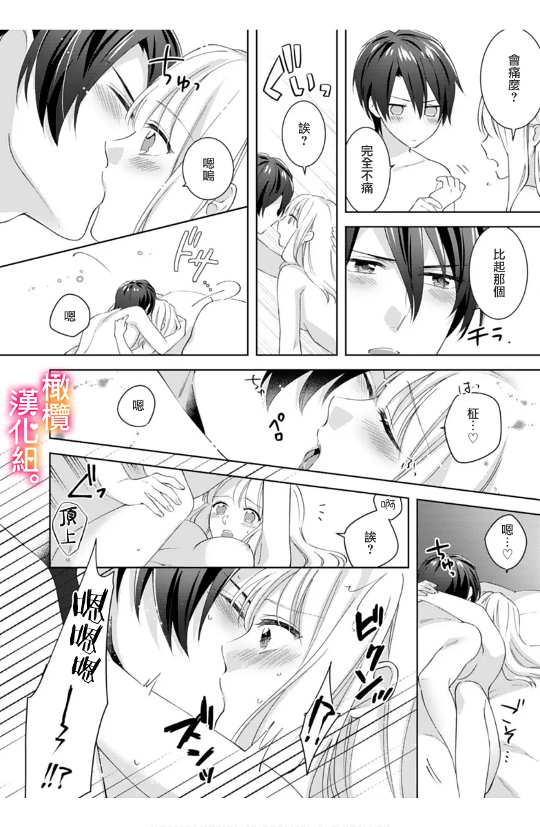 Kekkon made Ecchi wa Kinshi!? Nengan no Shoya o Mukaeta Futari no Ohanashi. 05-07| 婚礼之前严禁做爱！两人终于迎来了期盼中的初夜。 05~07 page 81 original parody - scanmark sole female hentai manga - read online free