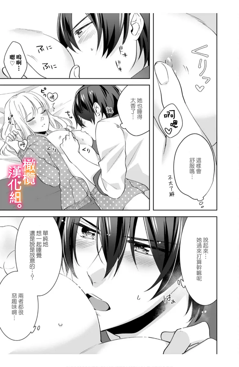 Kekkon made Ecchi wa Kinshi!? Nengan no Shoya o Mukaeta Futari no Ohanashi. 05-07| 婚礼之前严禁做爱！两人终于迎来了期盼中的初夜。 05~07 page 90 original parody - sole female sole male hentai manga - read online free