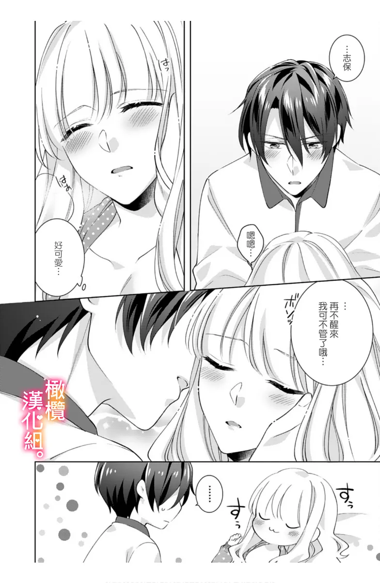 Kekkon made Ecchi wa Kinshi!? Nengan no Shoya o Mukaeta Futari no Ohanashi. 05-07| 婚礼之前严禁做爱！两人终于迎来了期盼中的初夜。 05~07 page 91 original parody - sole female sole male hentai manga - read online free