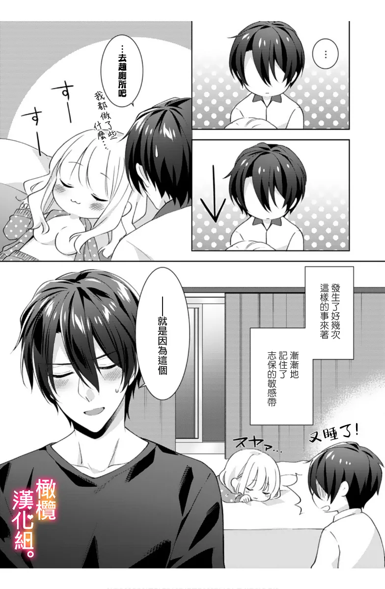 Kekkon made Ecchi wa Kinshi!? Nengan no Shoya o Mukaeta Futari no Ohanashi. 05-07| 婚礼之前严禁做爱！两人终于迎来了期盼中的初夜。 05~07 page 94 original parody - scanmark sole female hentai manga - read online free