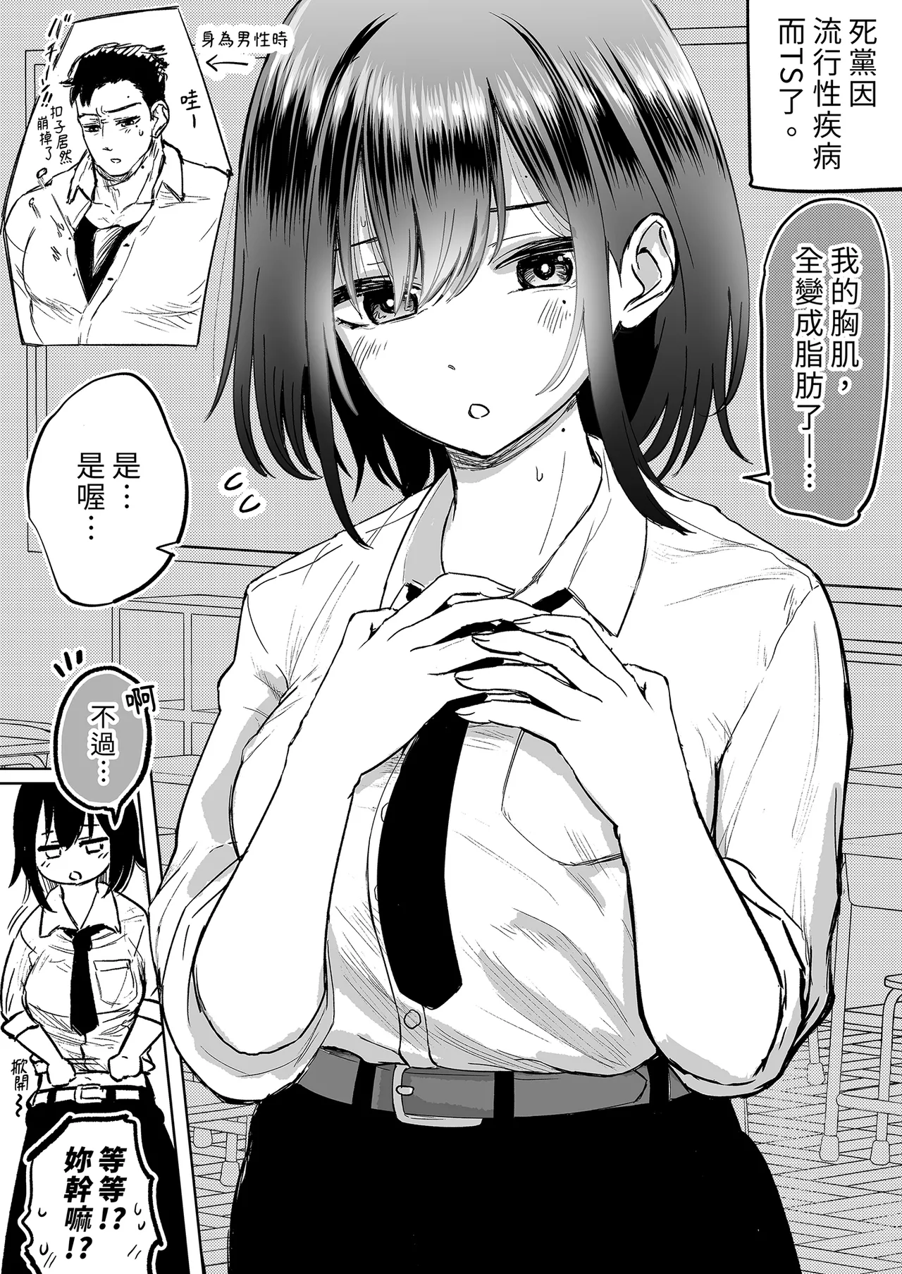 Shinyuu ga Bishoujo ni Natte Yuujou ga Houkai shita Hanashi | 友情崩壞的我們! page 10 original parody - sole female sole male hentai manga - read online free