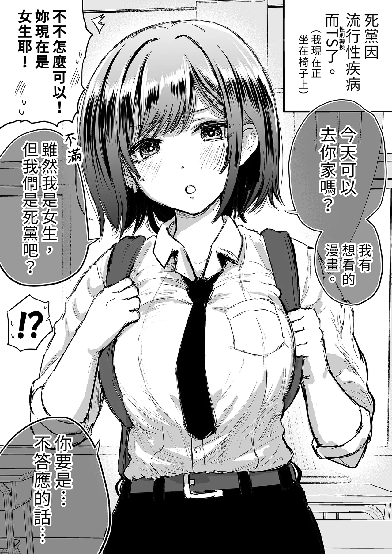 Shinyuu ga Bishoujo ni Natte Yuujou ga Houkai shita Hanashi | 友情崩壞的我們! page 18 original parody - sole female sole male hentai manga - read online free