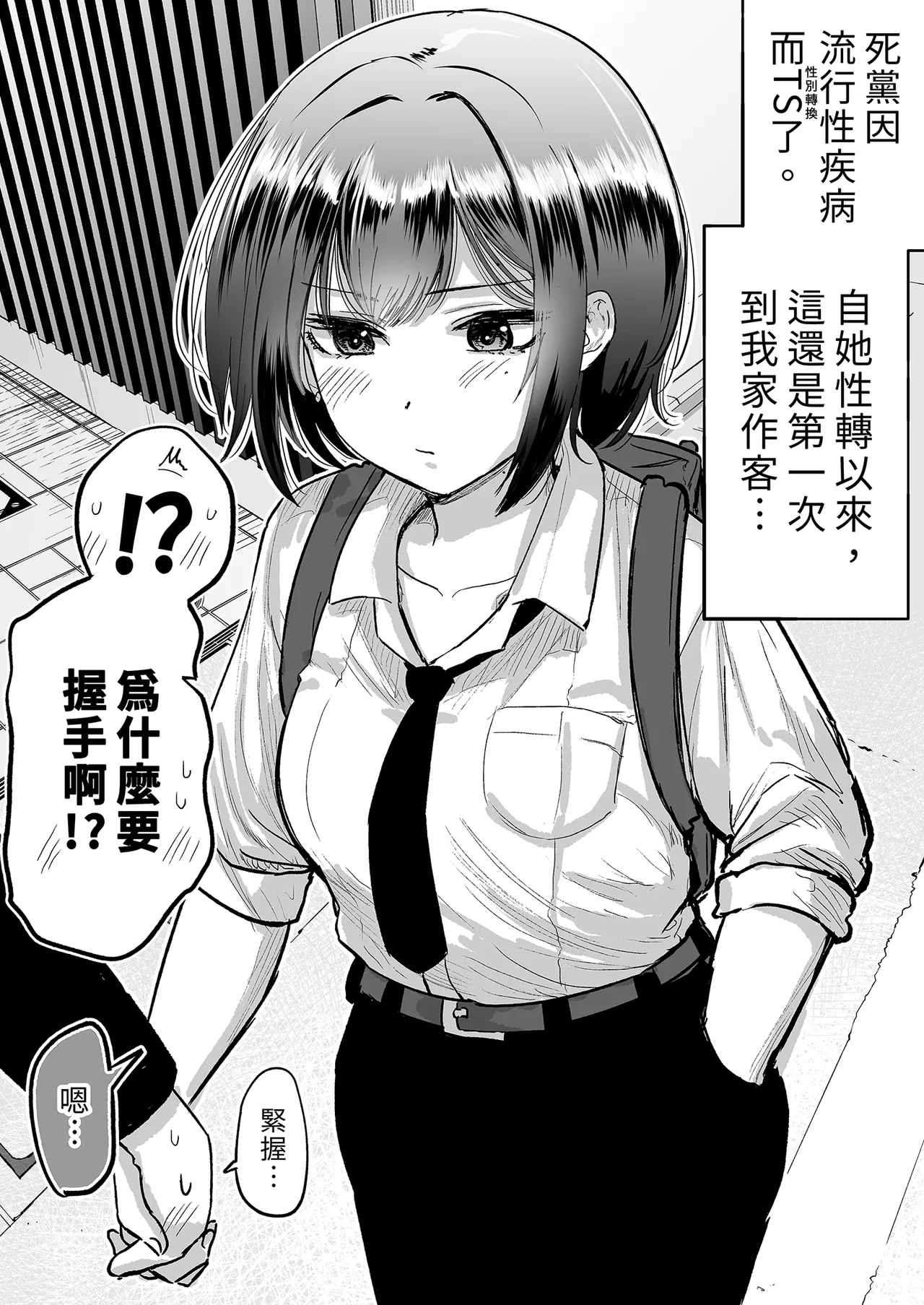 Shinyuu ga Bishoujo ni Natte Yuujou ga Houkai shita Hanashi | 友情崩壞的我們! page 20 original parody - sole female sole male hentai manga - read online free