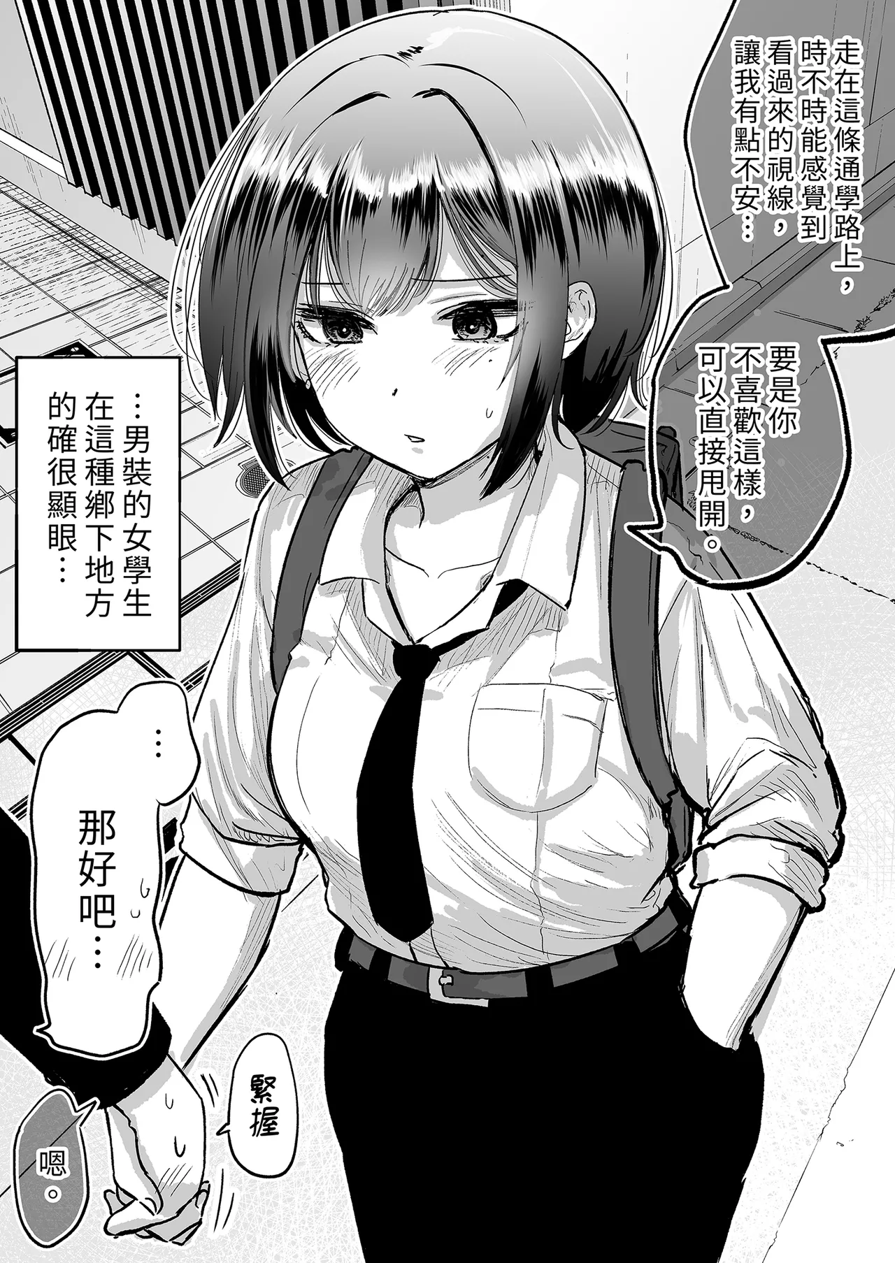 Shinyuu ga Bishoujo ni Natte Yuujou ga Houkai shita Hanashi | 友情崩壞的我們! page 21 original parody - sole female sole male hentai manga - read online free