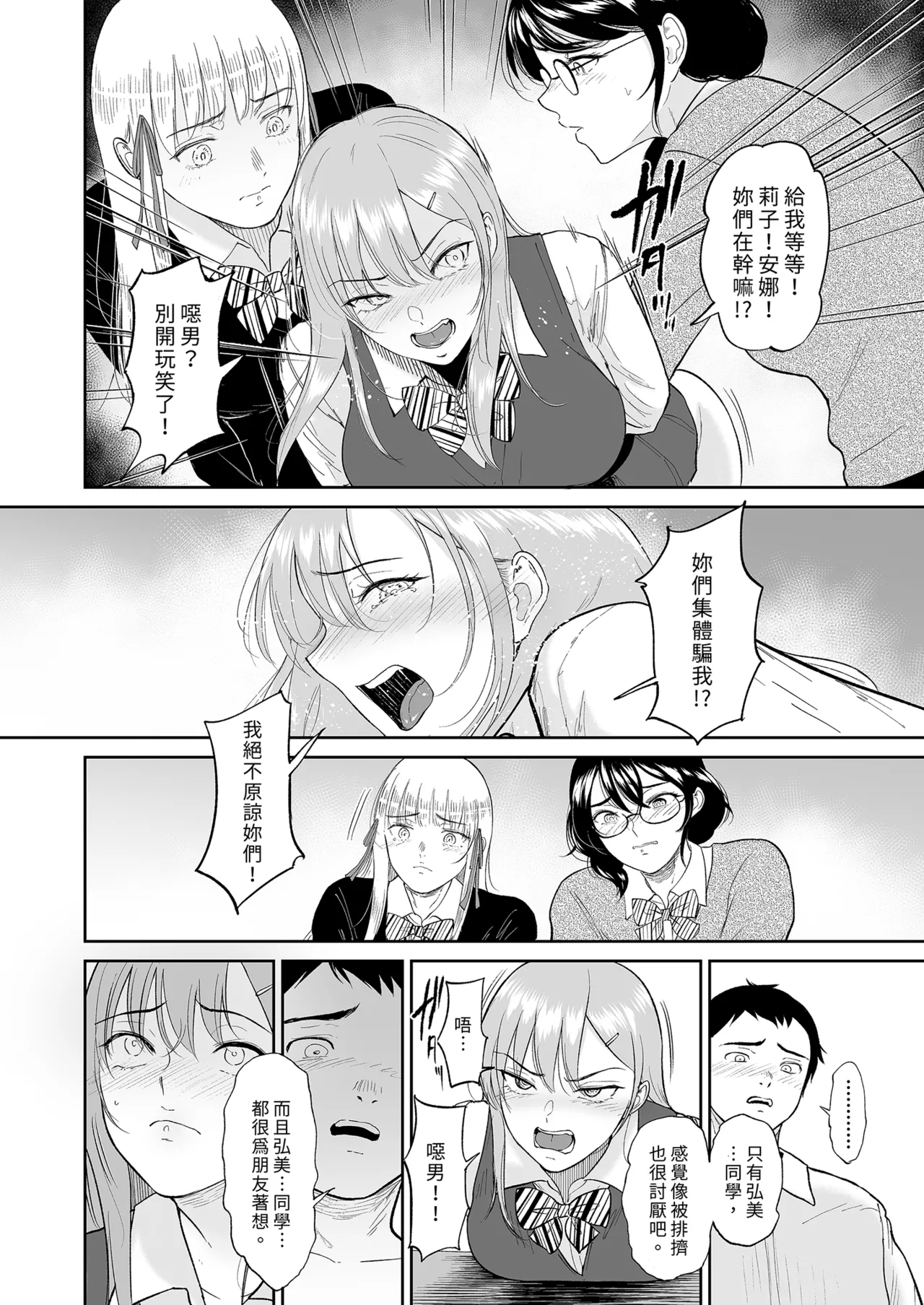 子種を宿す部屋ーキモオタの僕がクラスのギャル達にハーレム種付することになった件ー｜後宮播種的房間～宅宅的我與班上辣妹們交歡的故事 - Page 24