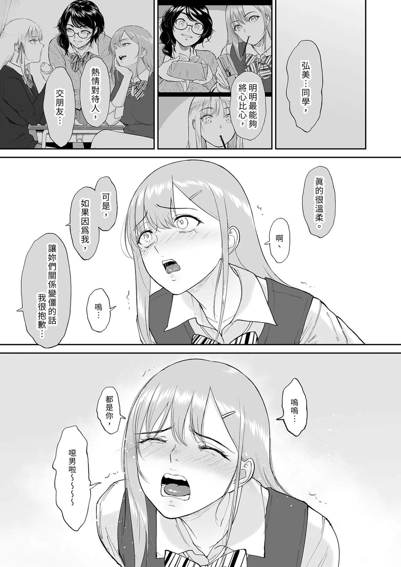 子種を宿す部屋ーキモオタの僕がクラスのギャル達にハーレム種付することになった件ー｜後宮播種的房間～宅宅的我與班上辣妹們交歡的故事 - Page 25