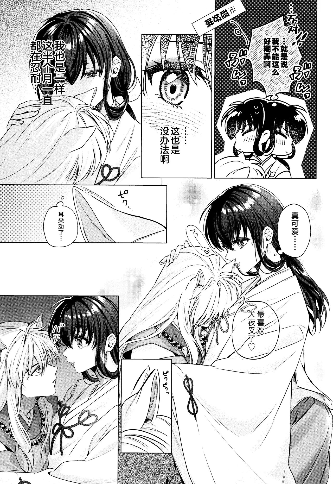 Kannazuki no Kure ni page 12 featuring inuyasha inuyasha parody - sole female kissing hentai manga - read online free