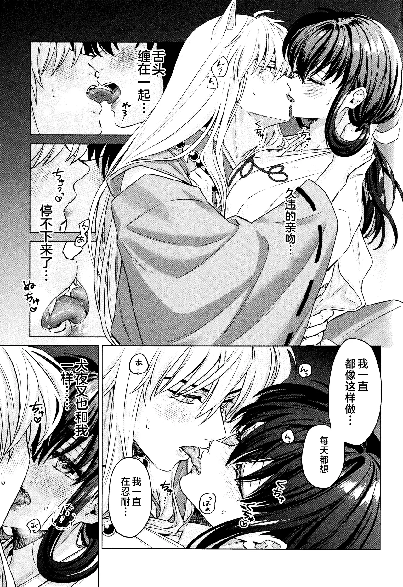 Kannazuki no Kure ni page 14 featuring inuyasha inuyasha parody - sole female kissing hentai manga - read online free