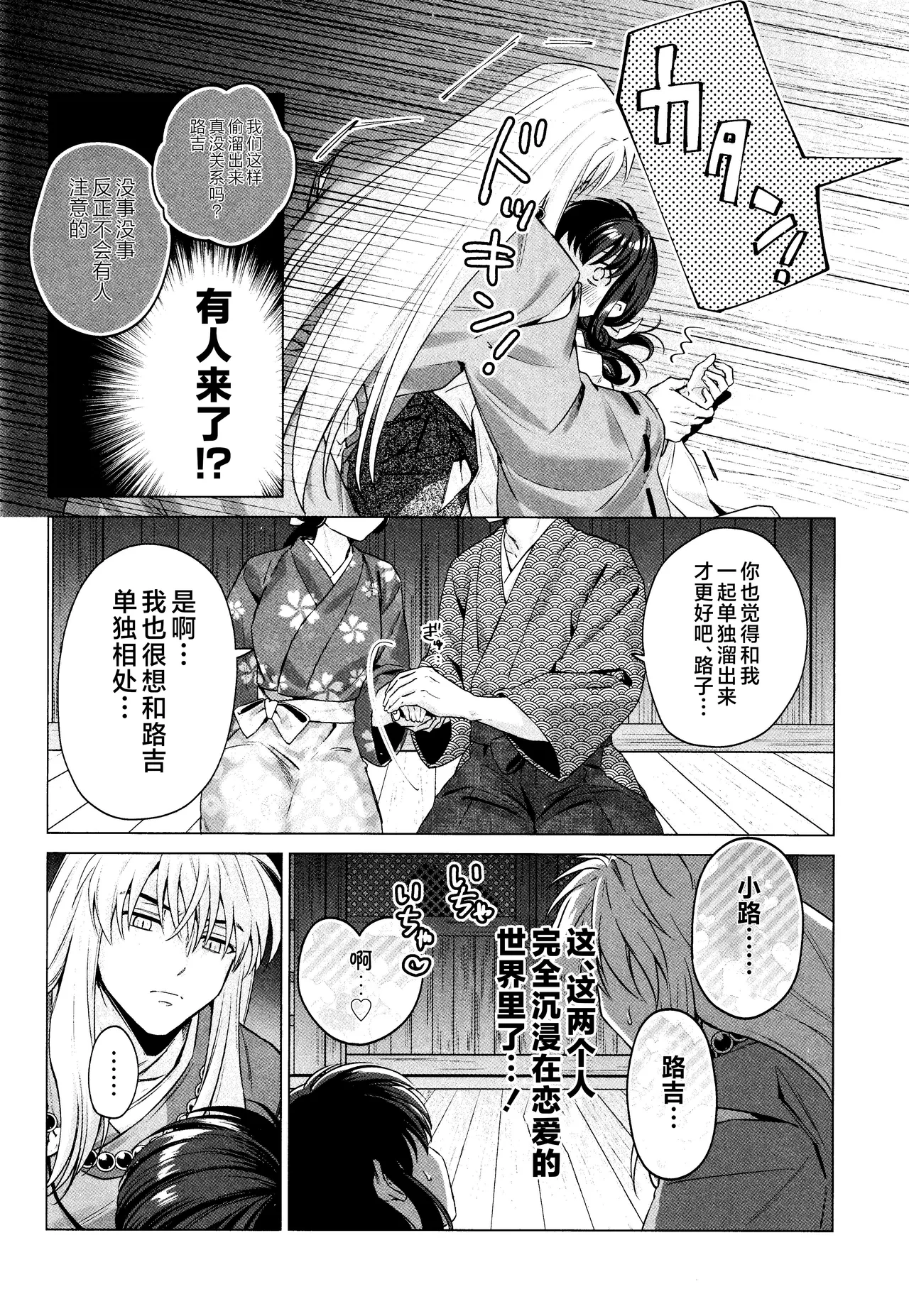 Kannazuki no Kure ni page 17 featuring kagome higurashi inuyasha parody - dog boy kissing hentai manga - read online free