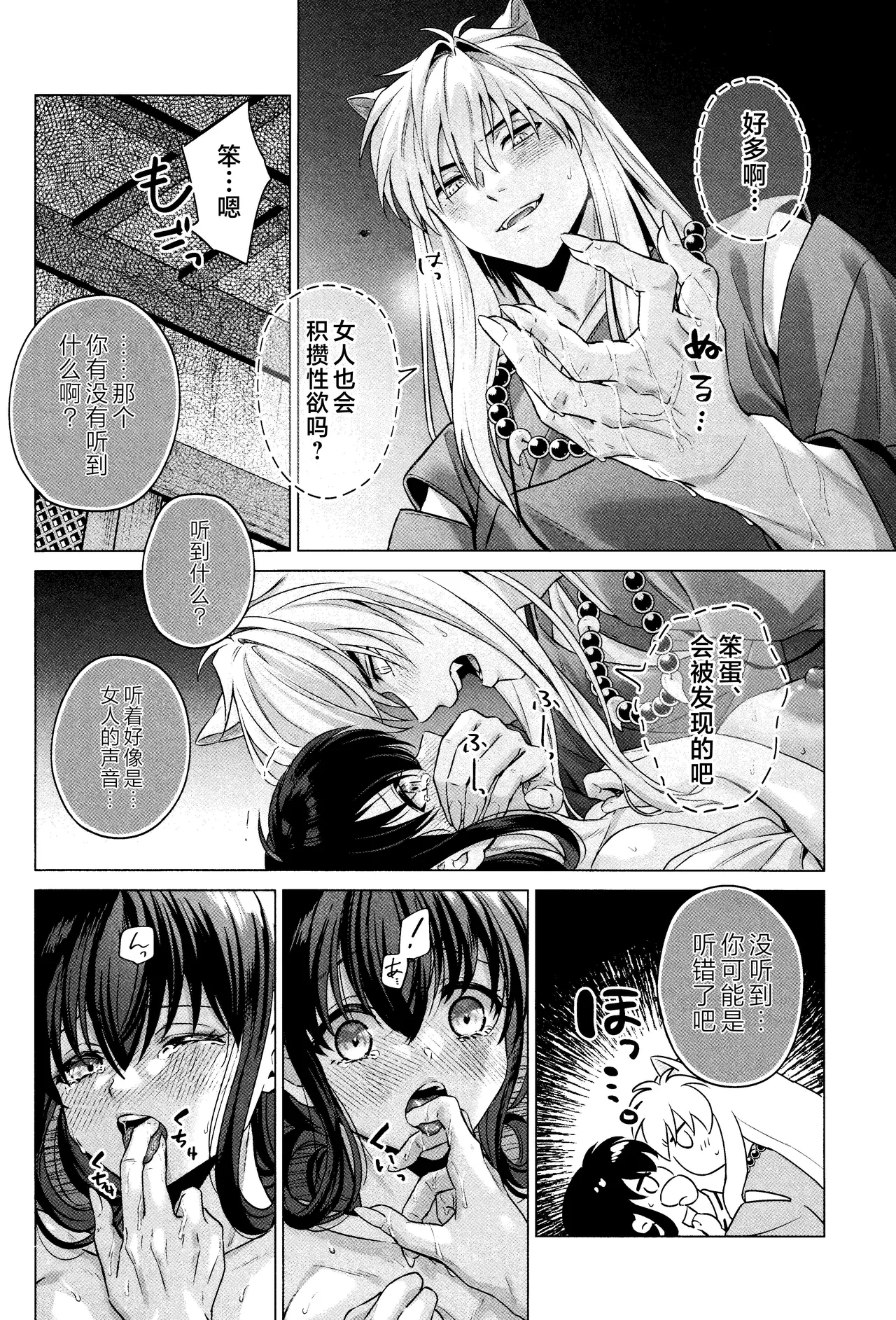 Kannazuki no Kure ni page 25 featuring inuyasha inuyasha parody - sole female kissing hentai manga - read online free