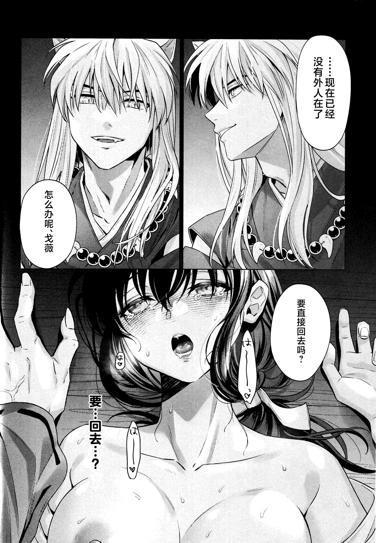 Kannazuki no Kure ni page 31 featuring inuyasha inuyasha parody - sole female kissing hentai manga - read online free