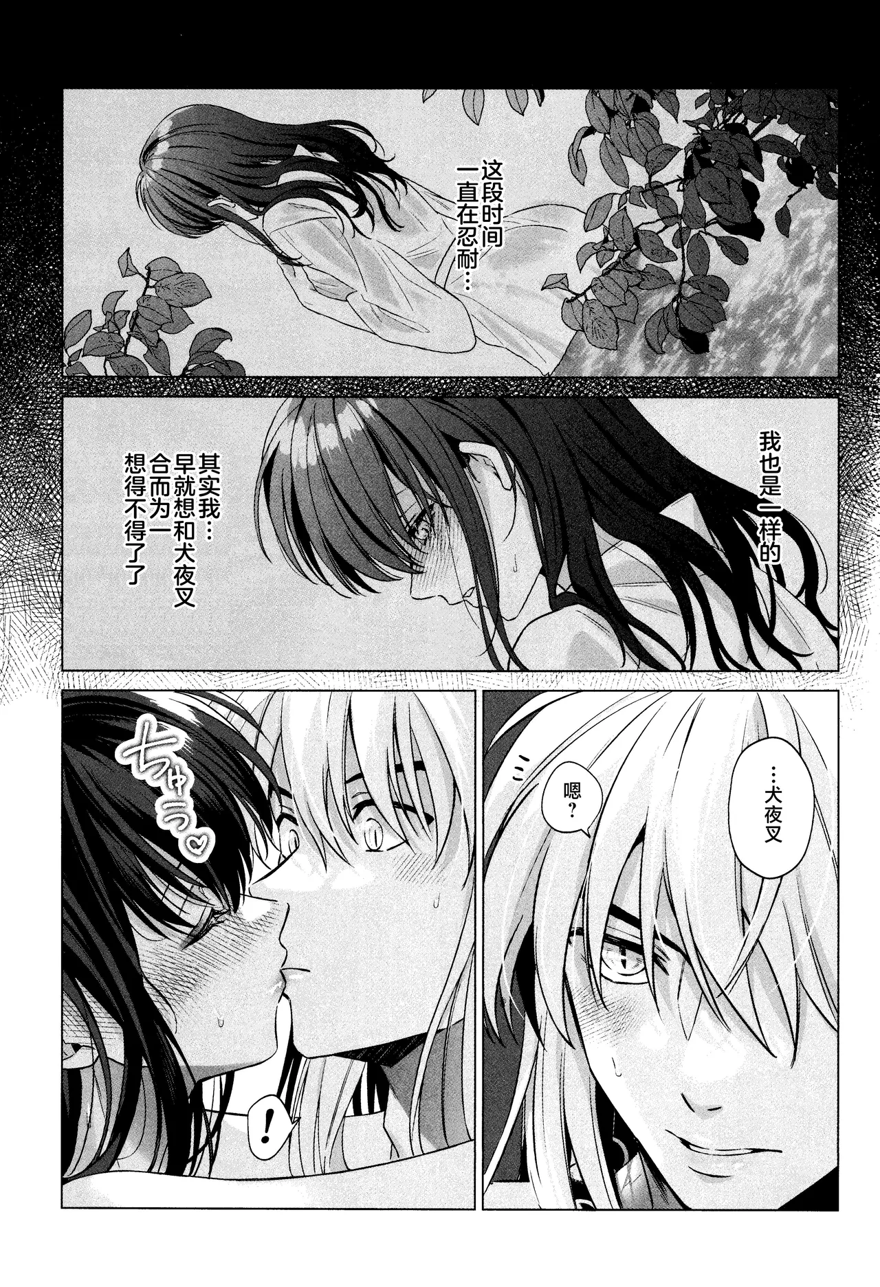 Kannazuki no Kure ni page 44 featuring inuyasha inuyasha parody - sole female kissing hentai manga - read online free
