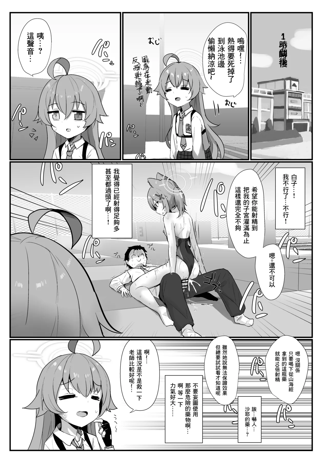 Pool Side Log: Sunaookami page 18 featuring shiroko sunaookami blue archive parody - swimsuit sole female hentai manga - read online free