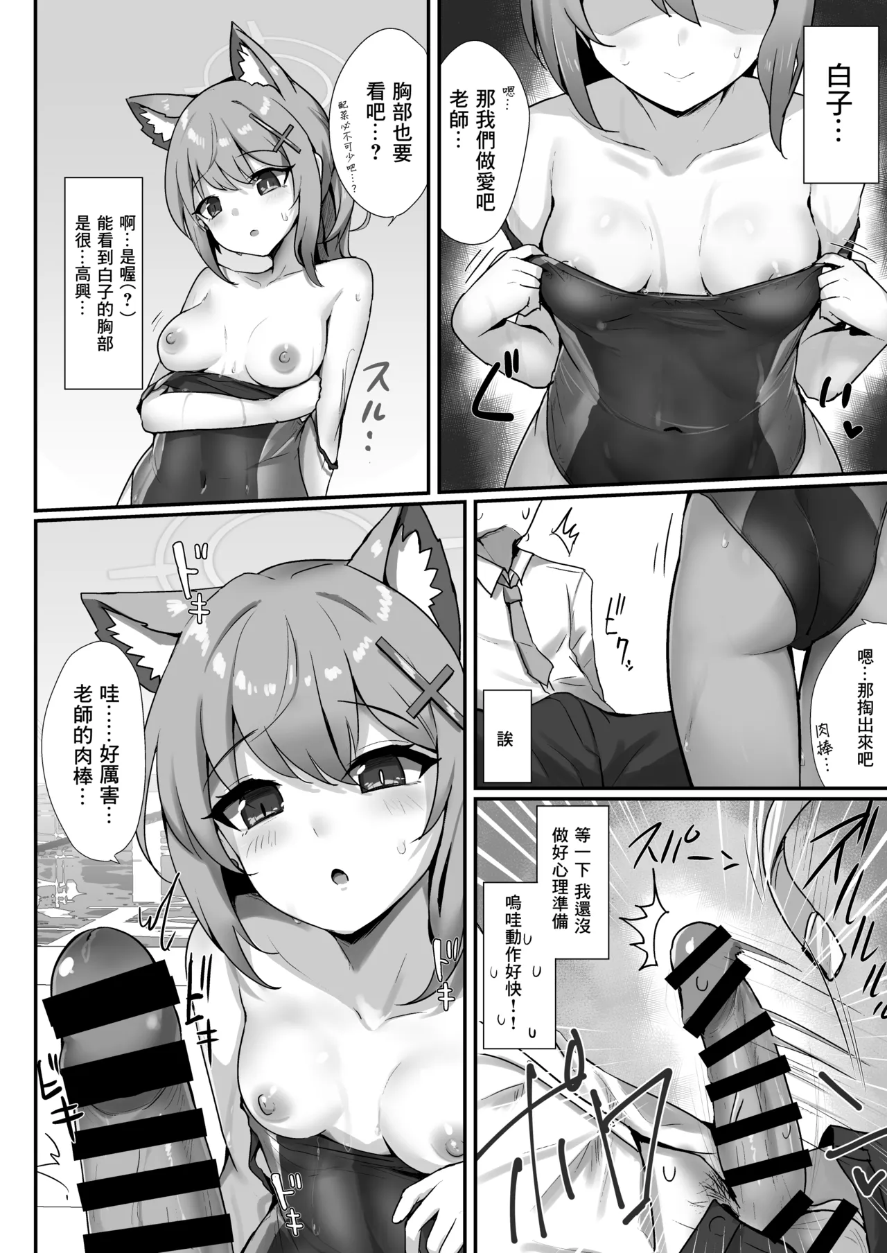 Pool Side Log: Sunaookami - Page 7