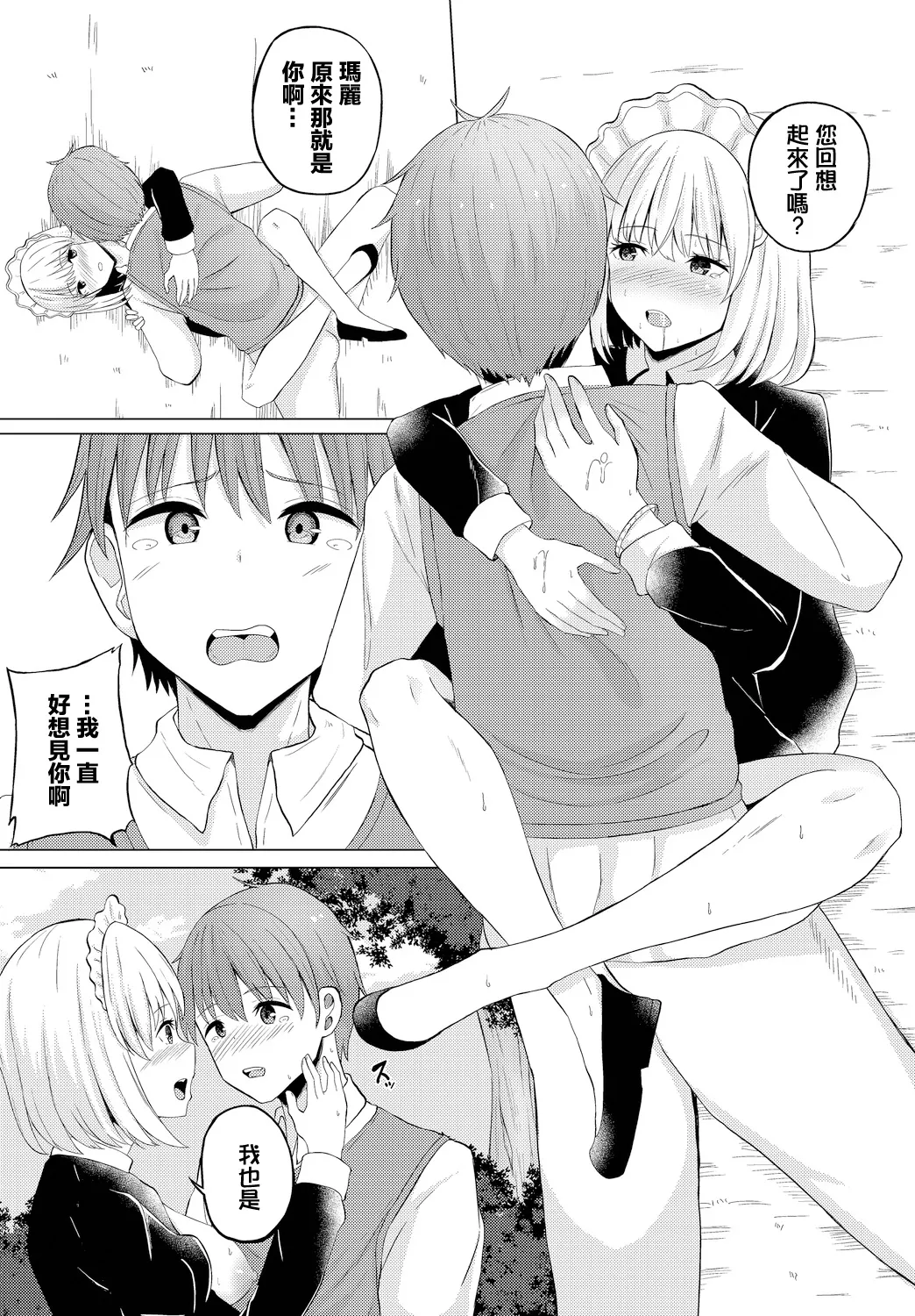 Kore mo Maid no Tsutome desu - This is also the duty of the maid - Page 16