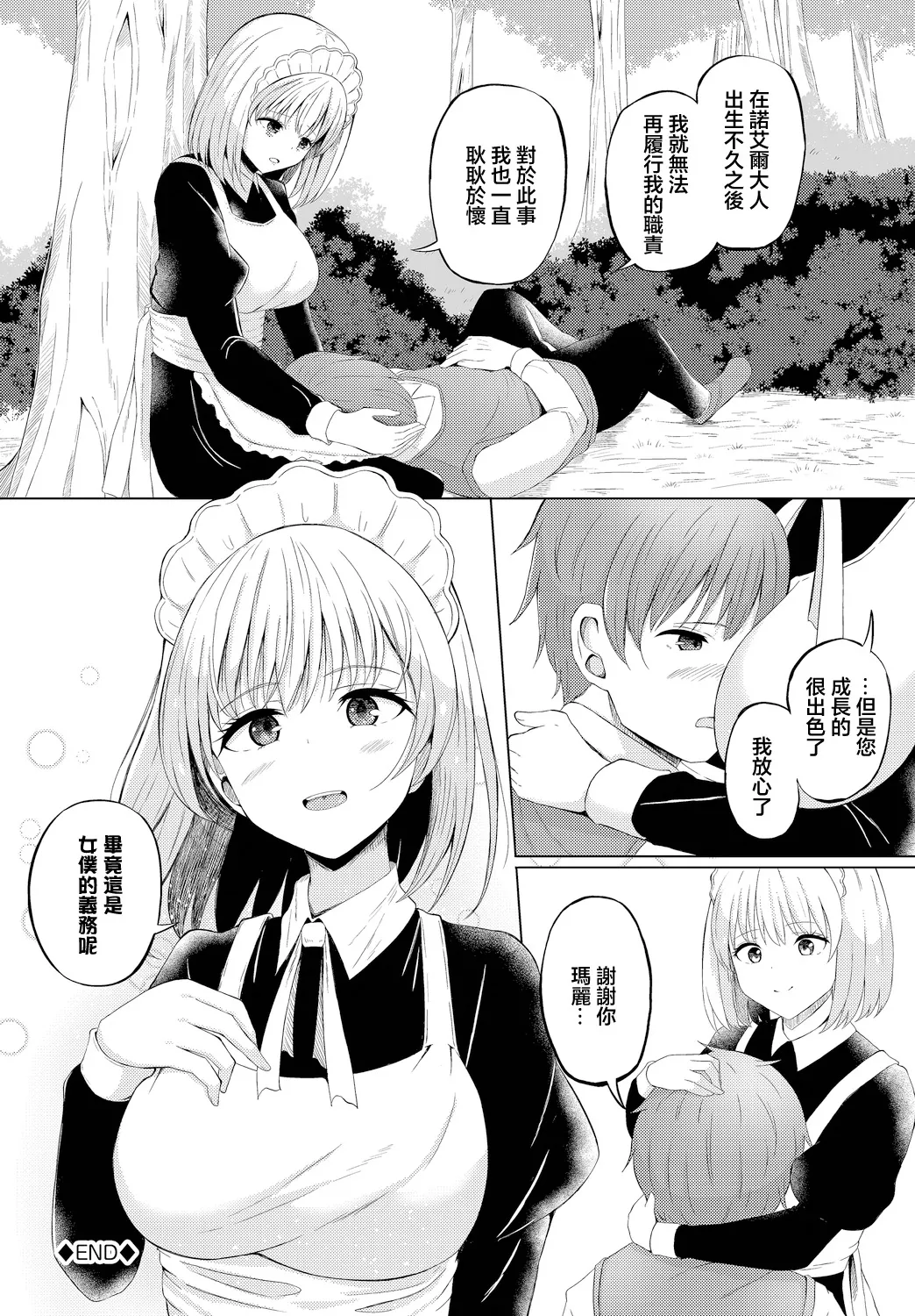 Kore mo Maid no Tsutome desu - This is also the duty of the maid page 20 - sole female full censorship hentai manga - read online free