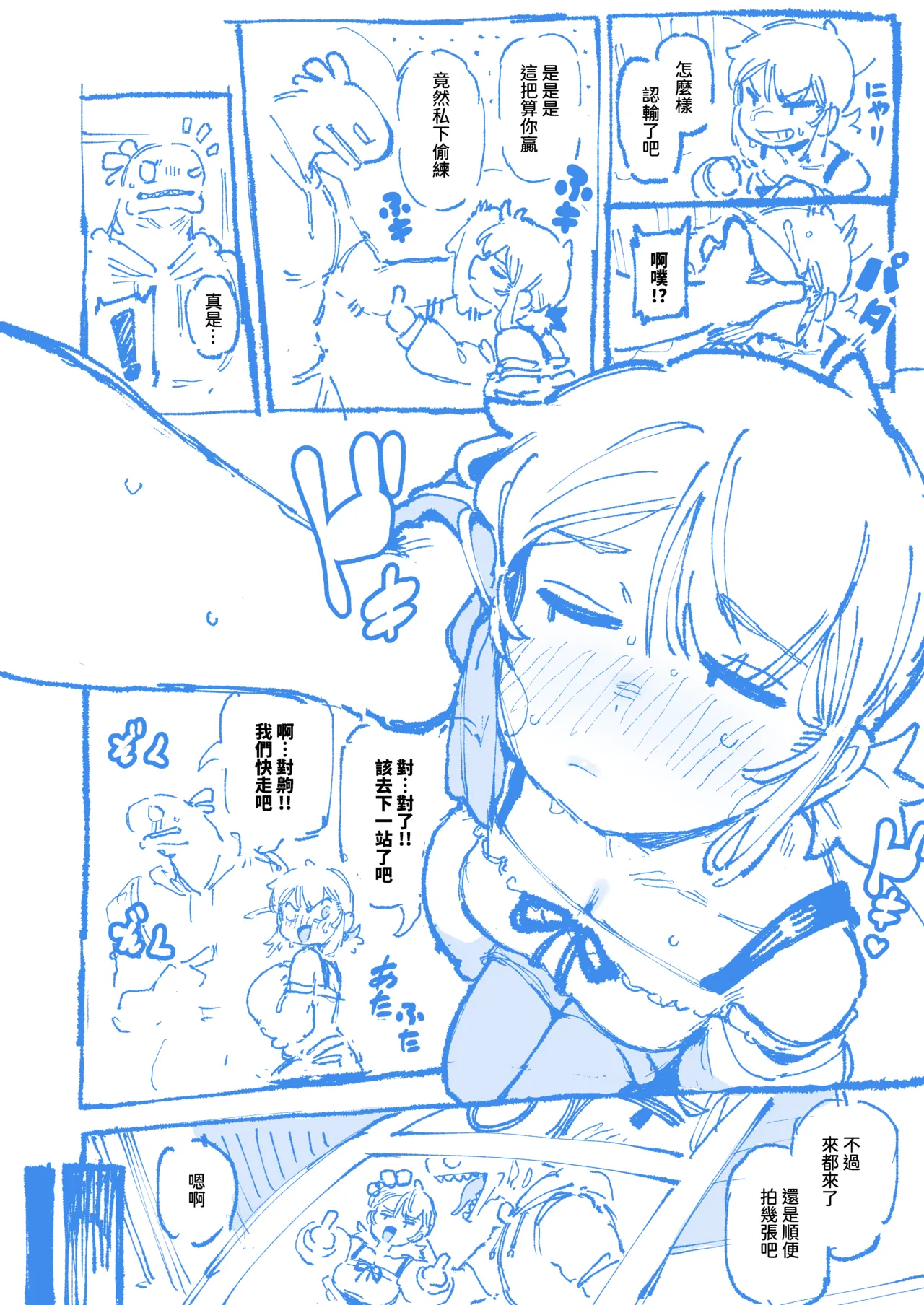 敢這麼和我說話 你的媽是批發的? 2 - Page 27