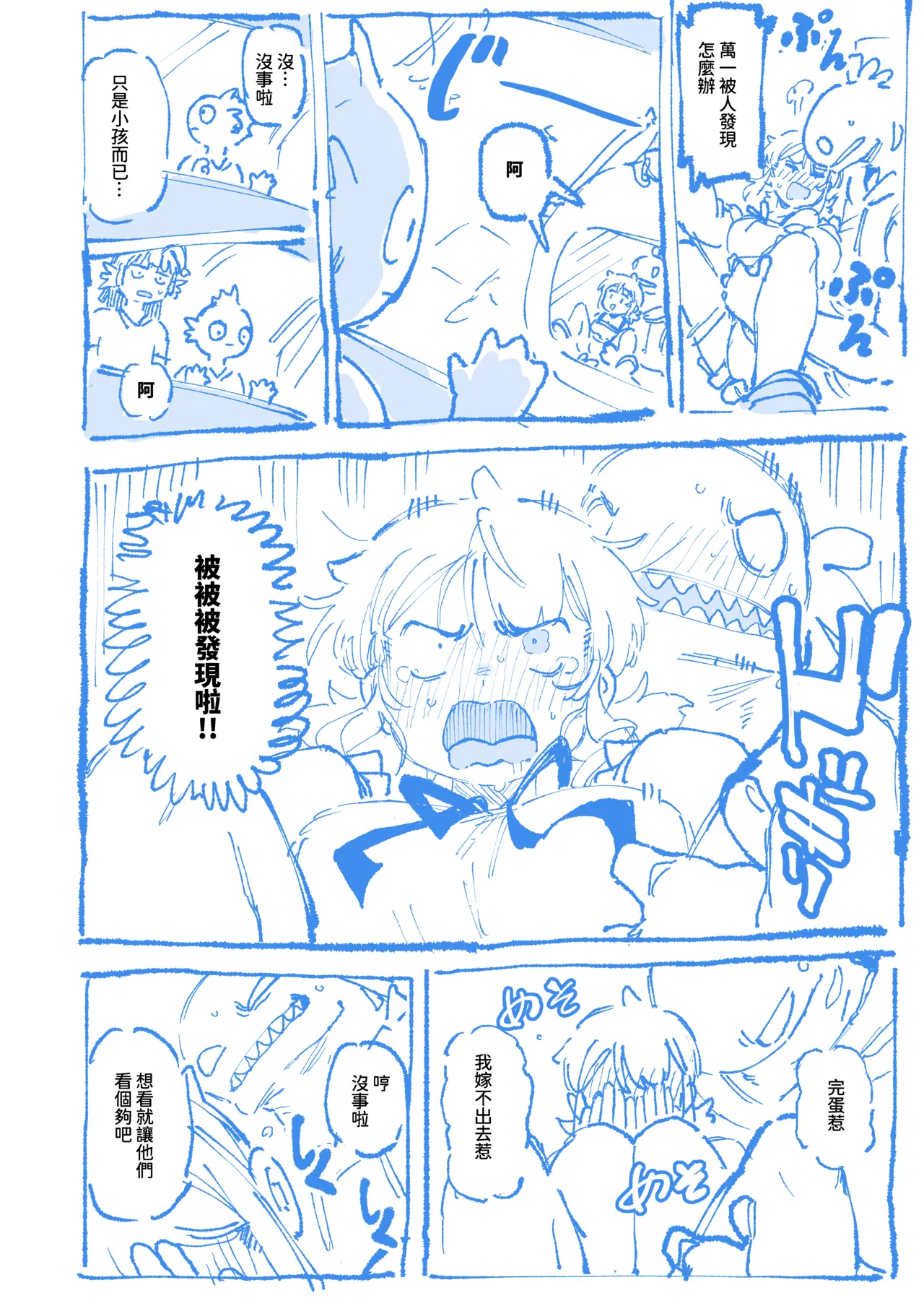 敢這麼和我說話 你的媽是批發的? 2 - Page 37