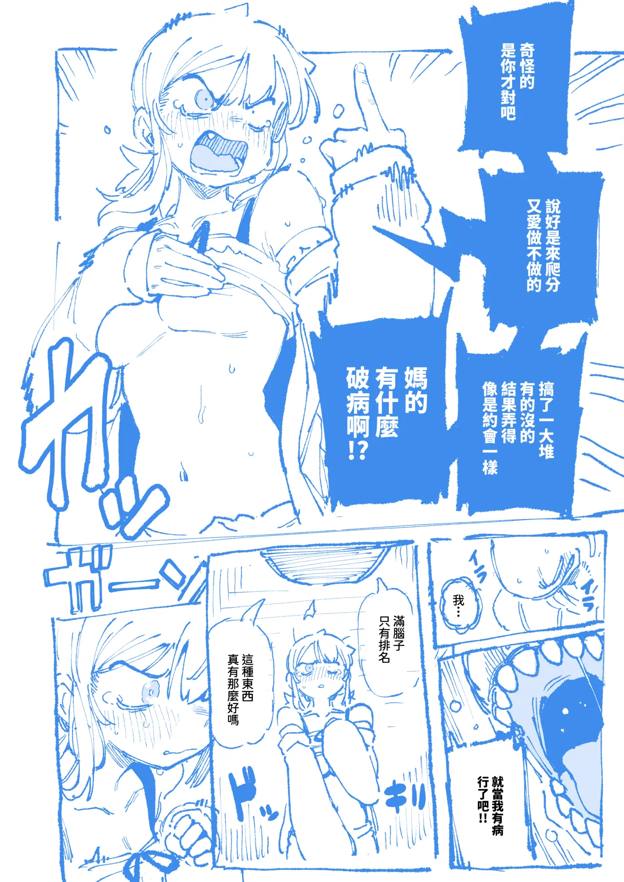 敢這麼和我說話 你的媽是批發的? 2 - Page 55