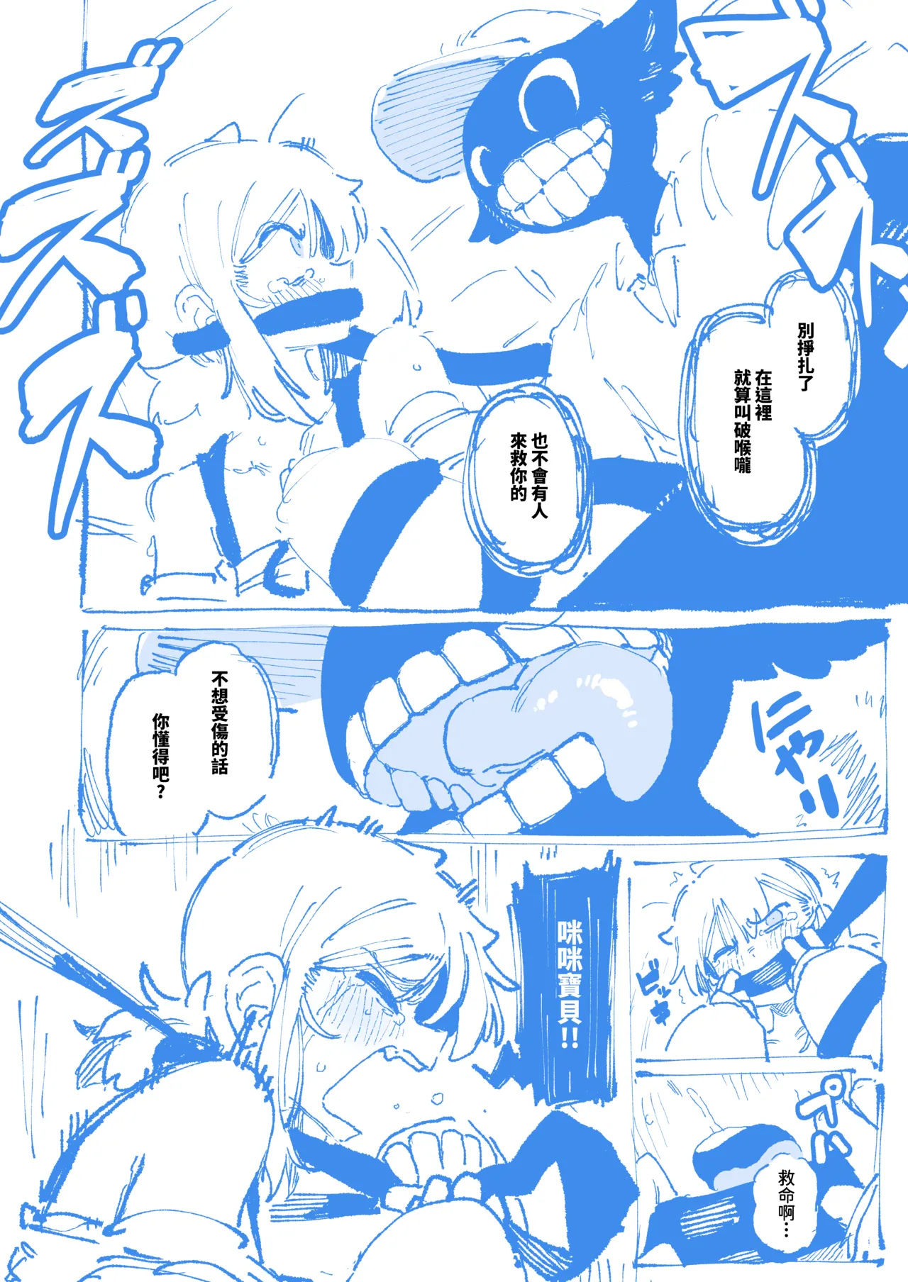 敢這麼和我說話 你的媽是批發的? 2 - Page 61