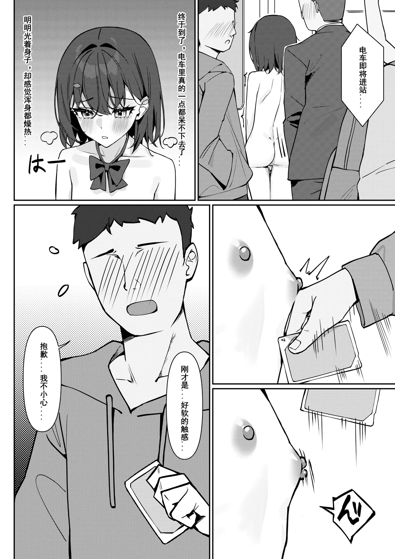 Zenra Toukou Manga page 19 original parody - no penetration collar hentai manga - read online free