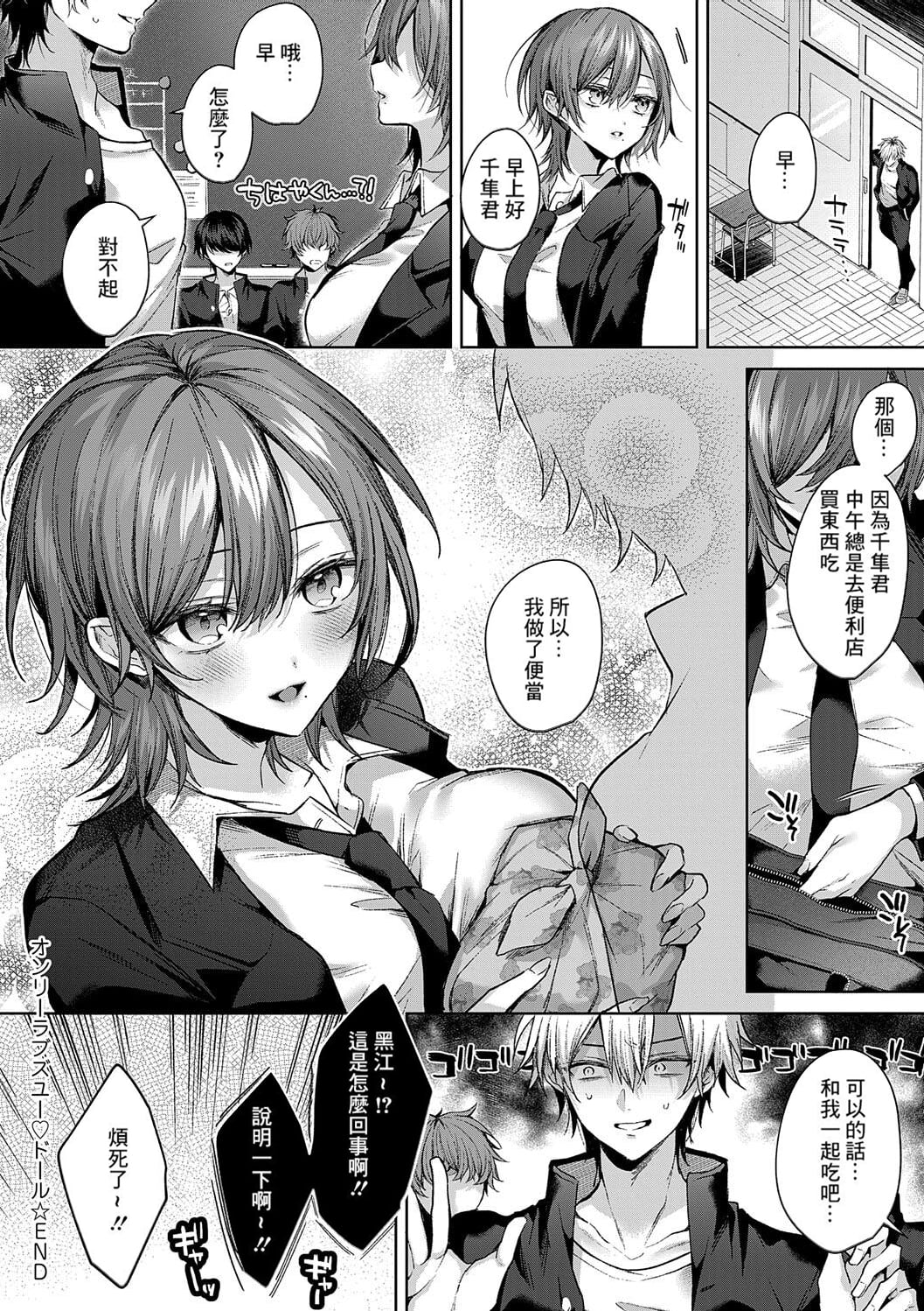 Hitorijime Love Doll | 獨占之愛人形 page 104 - x-ray kissing hentai manga - read online free
