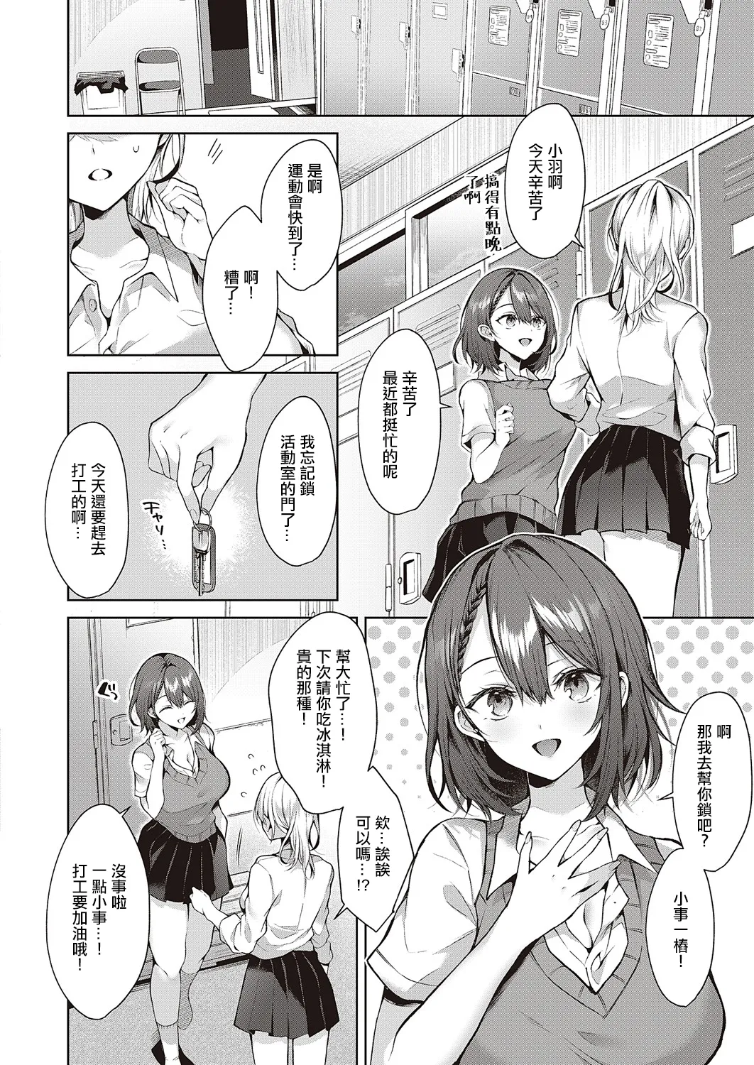 Hitorijime Love Doll | 獨占之愛人形 page 108 - x-ray kissing hentai manga - read online free